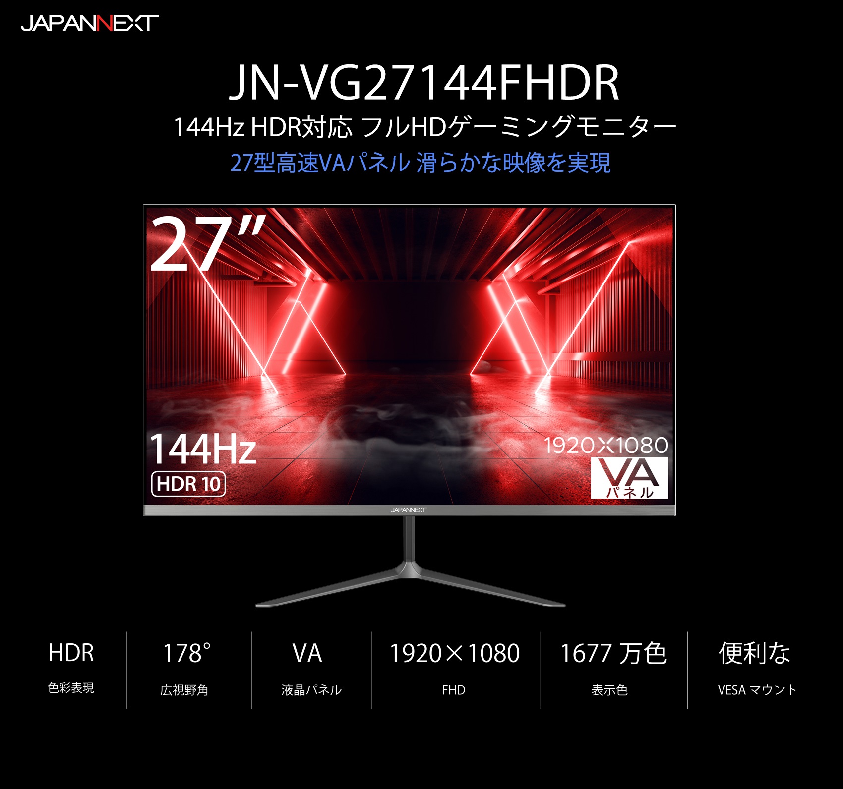 JAPANNEXT JN-VG27144FHDR 27インチ ゲーミングモニター