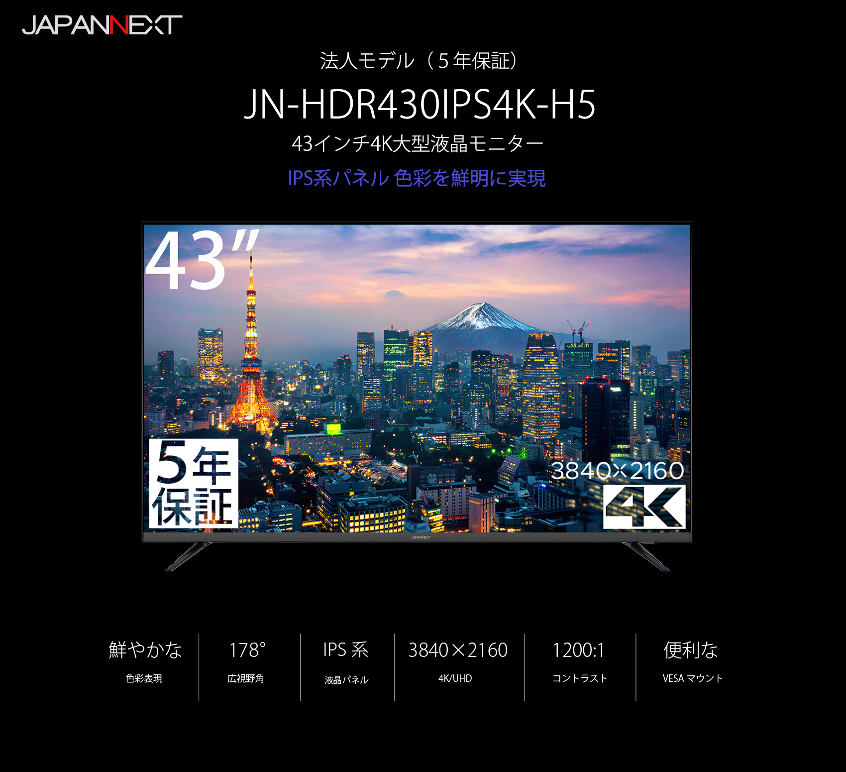 JAPANNEXT JN-HDR430IPS4K-H5 /43型 4KUHDディスプレイ (IPS系パネル 