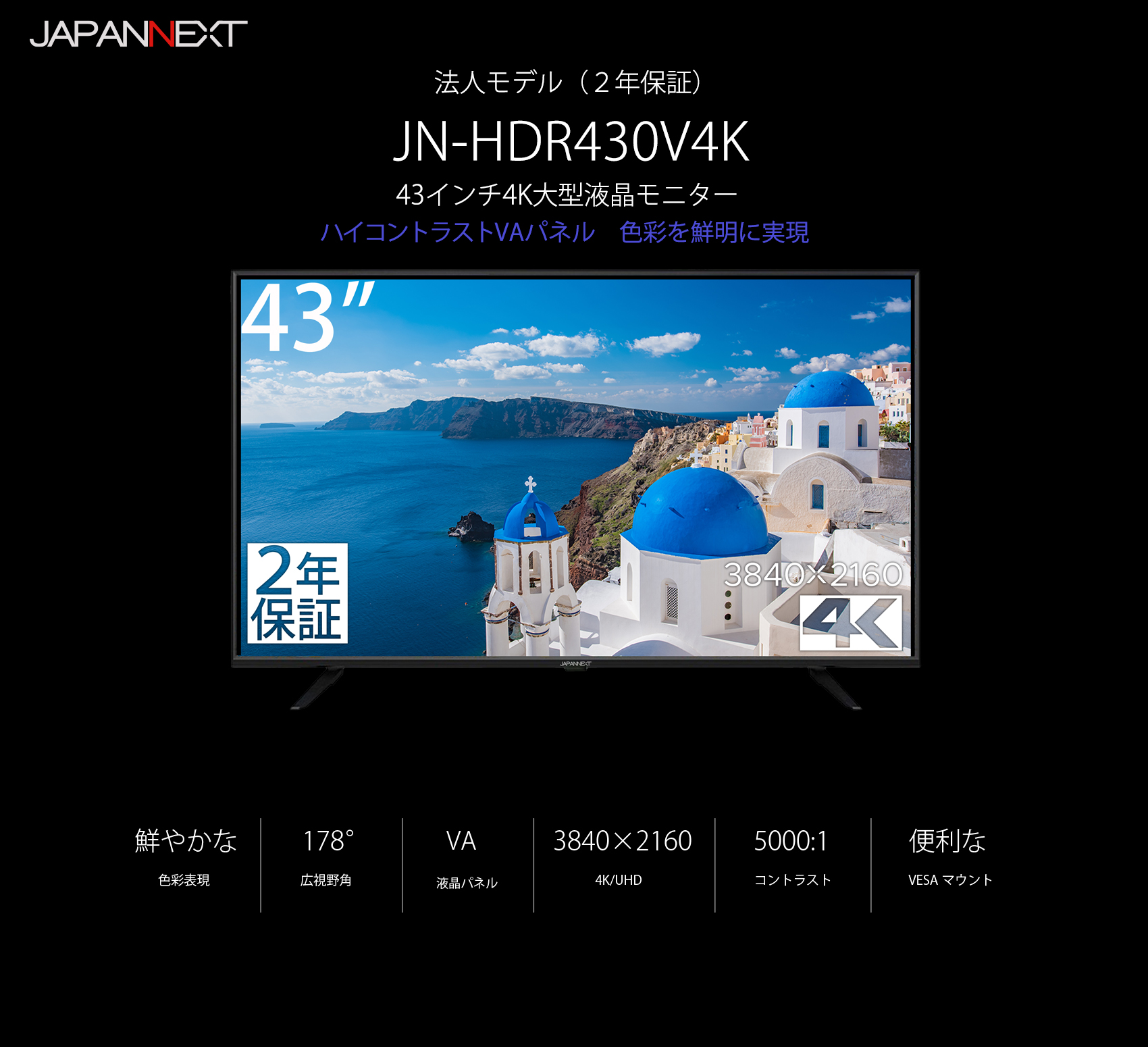 JAPANNEXT JN-HDR430V4K / 43型 4KUHD液晶ディスプレイ( VAパネル 