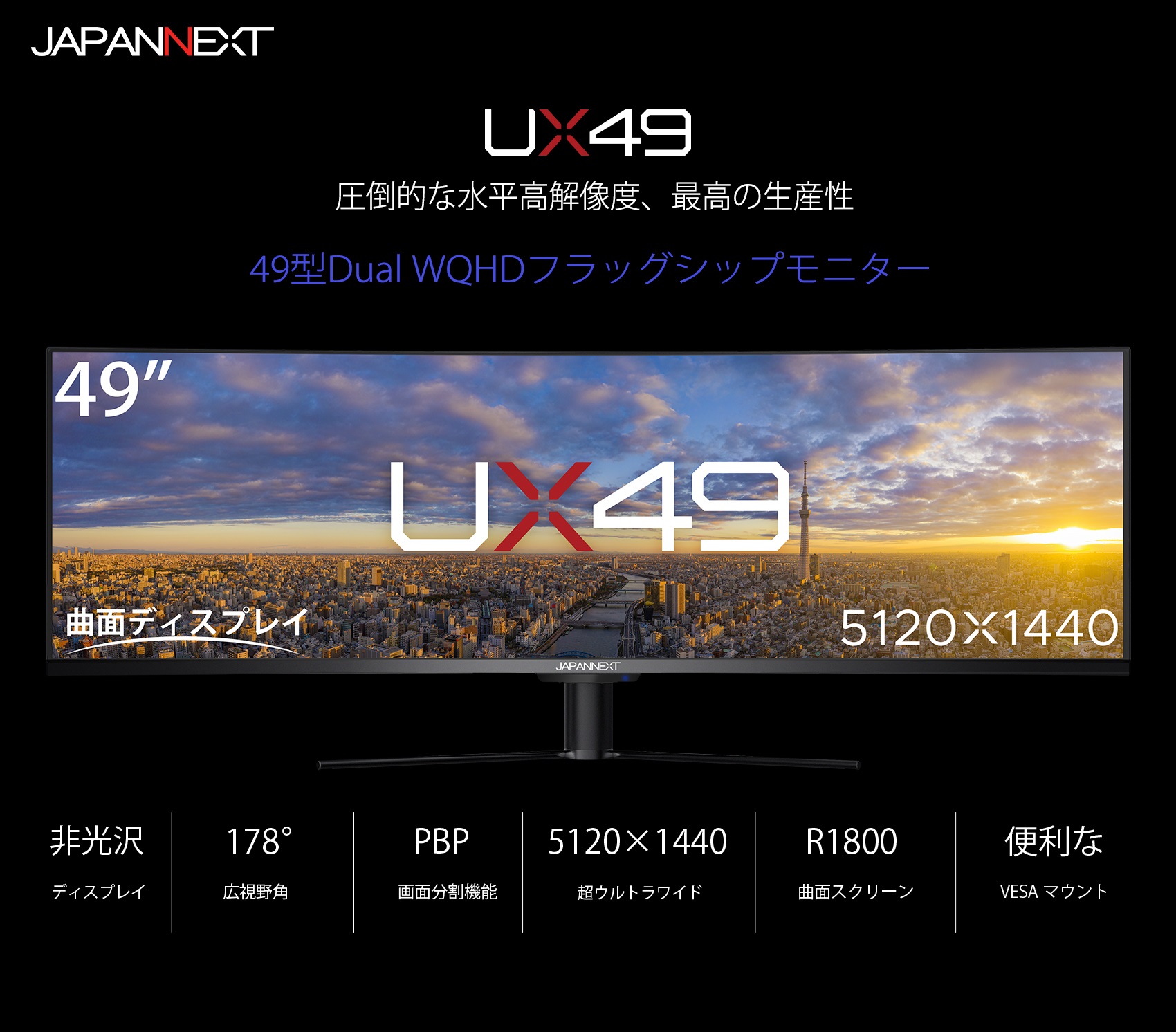 JAPANNEXT「UX49：JN-VC490DWQHDR」49型Dual WQHD(5120×1440) 曲面液晶モニター(非光沢,HDR,R1800,PBP,HDCP2.2,FreeSync,120Hz/6ms)  – JAPANNEXT 4K WQHDなど超解像度、ゲーミング、曲面など特殊液晶モニター
