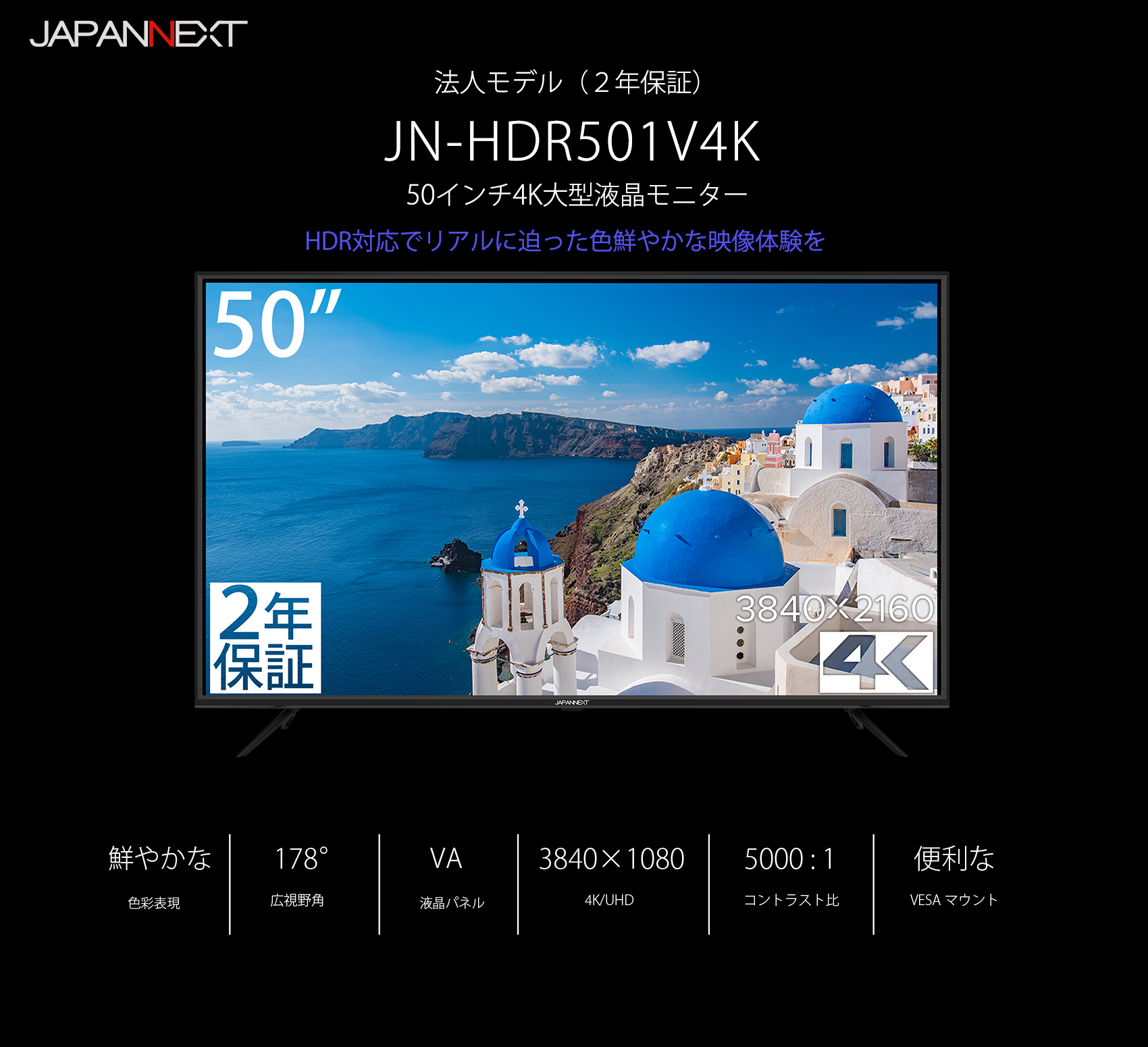 JAPANNEXT JN-HDR501V4K (50型 4K UHDディスプレイ/ HDMI2.0 HDCP2.2