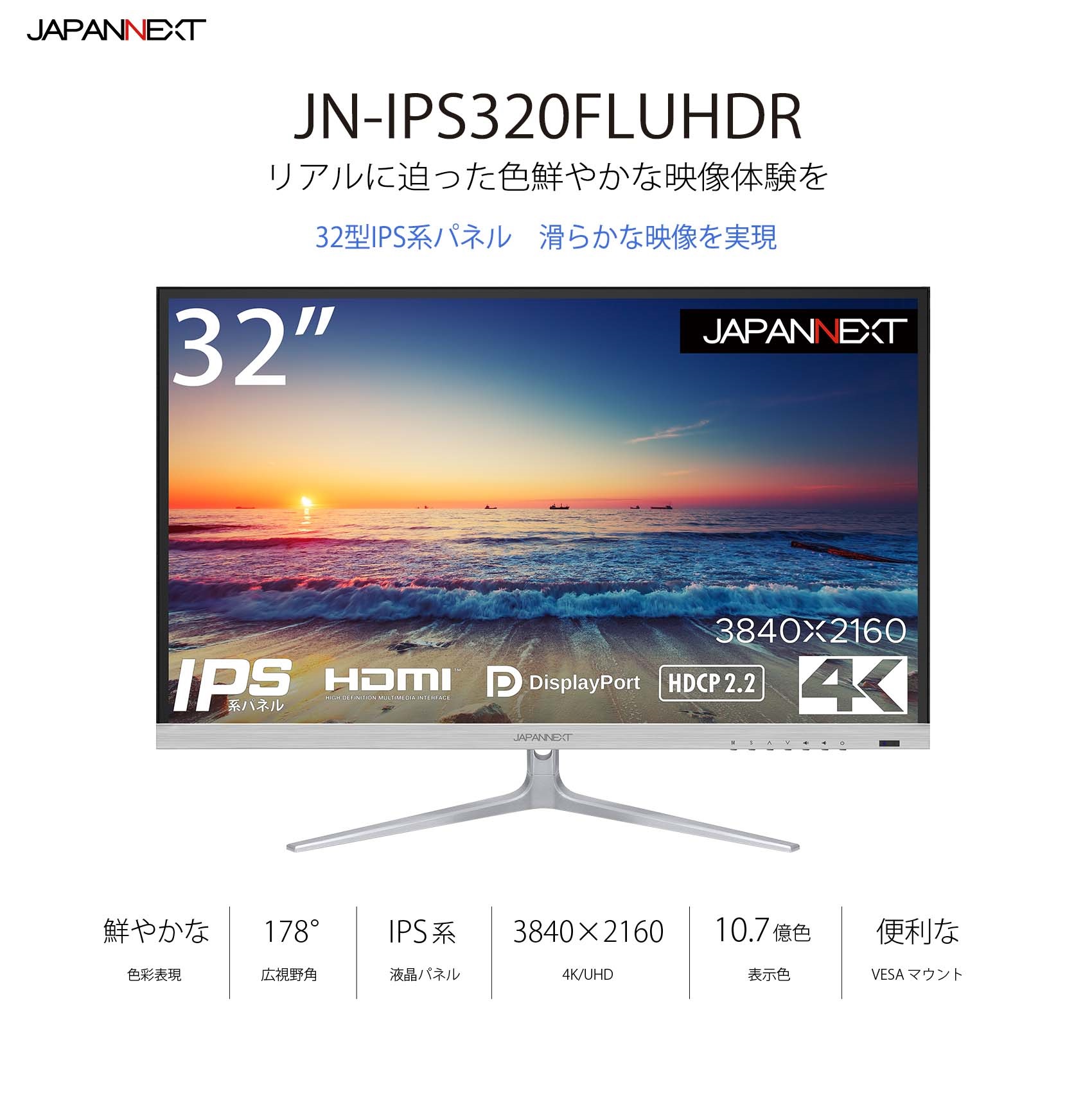 JAPANNEXT「JN-IPS320FLUHDR」<br>32インチIPS系パネル4Kデスクワーク