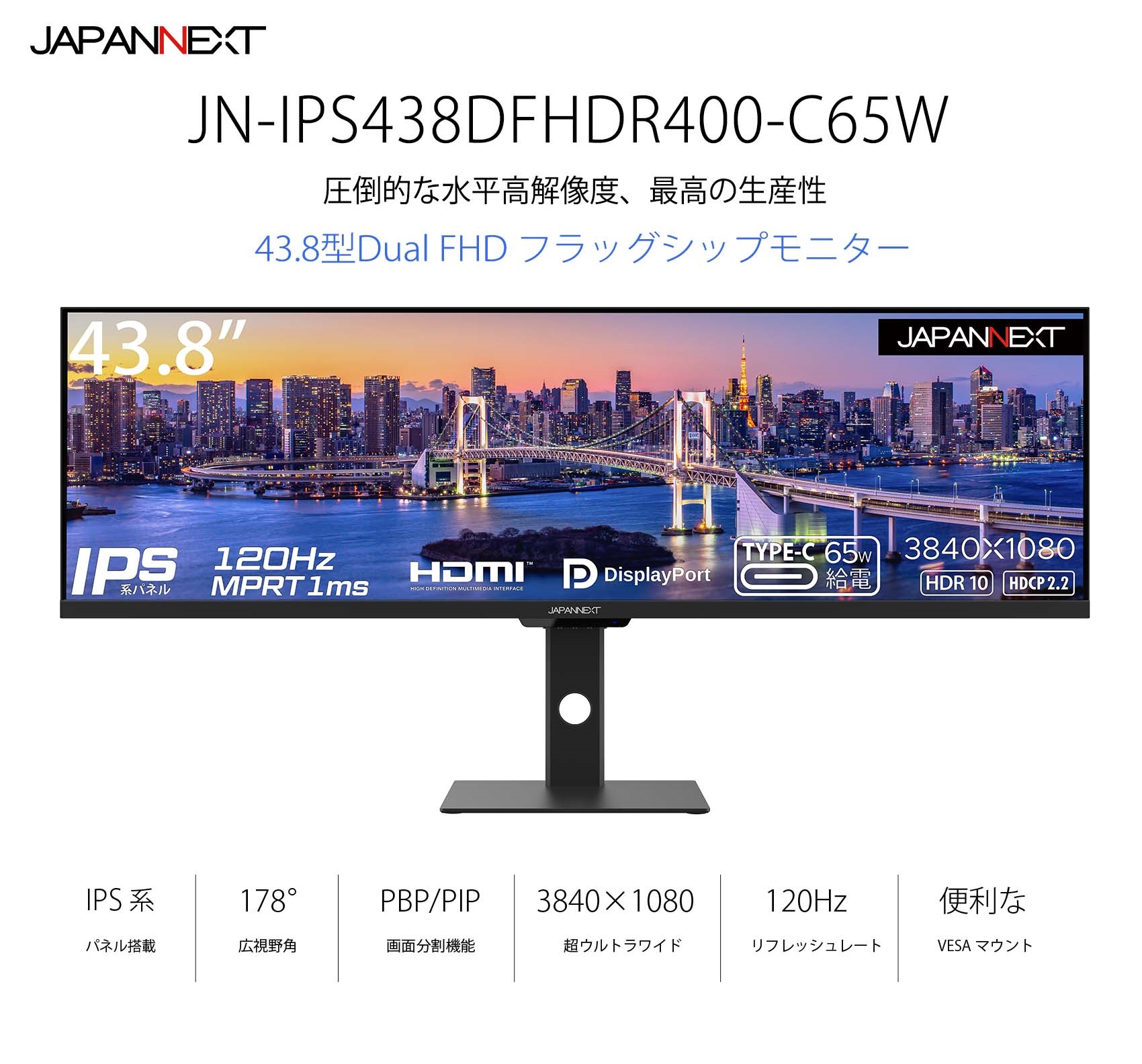 JAPANNEXT「JN-IPS438DFHDR400-C65W」, 43.8型DualFHD(3840x1080)IPS系パネル液晶モニター,  (Type-C 65W給電,HDR,120Hz,PIP/PBP)※在庫有り-japannext