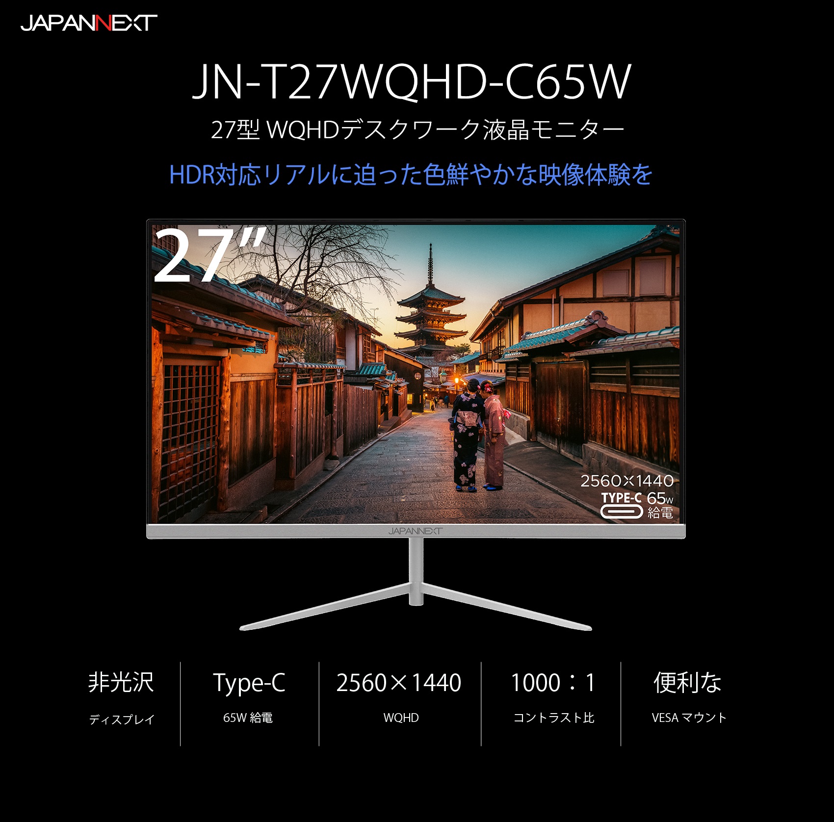 JAPANNEXT「JN-T27WQHD-C65W」27型WQHD(2560×1440) デスクワーク液晶 