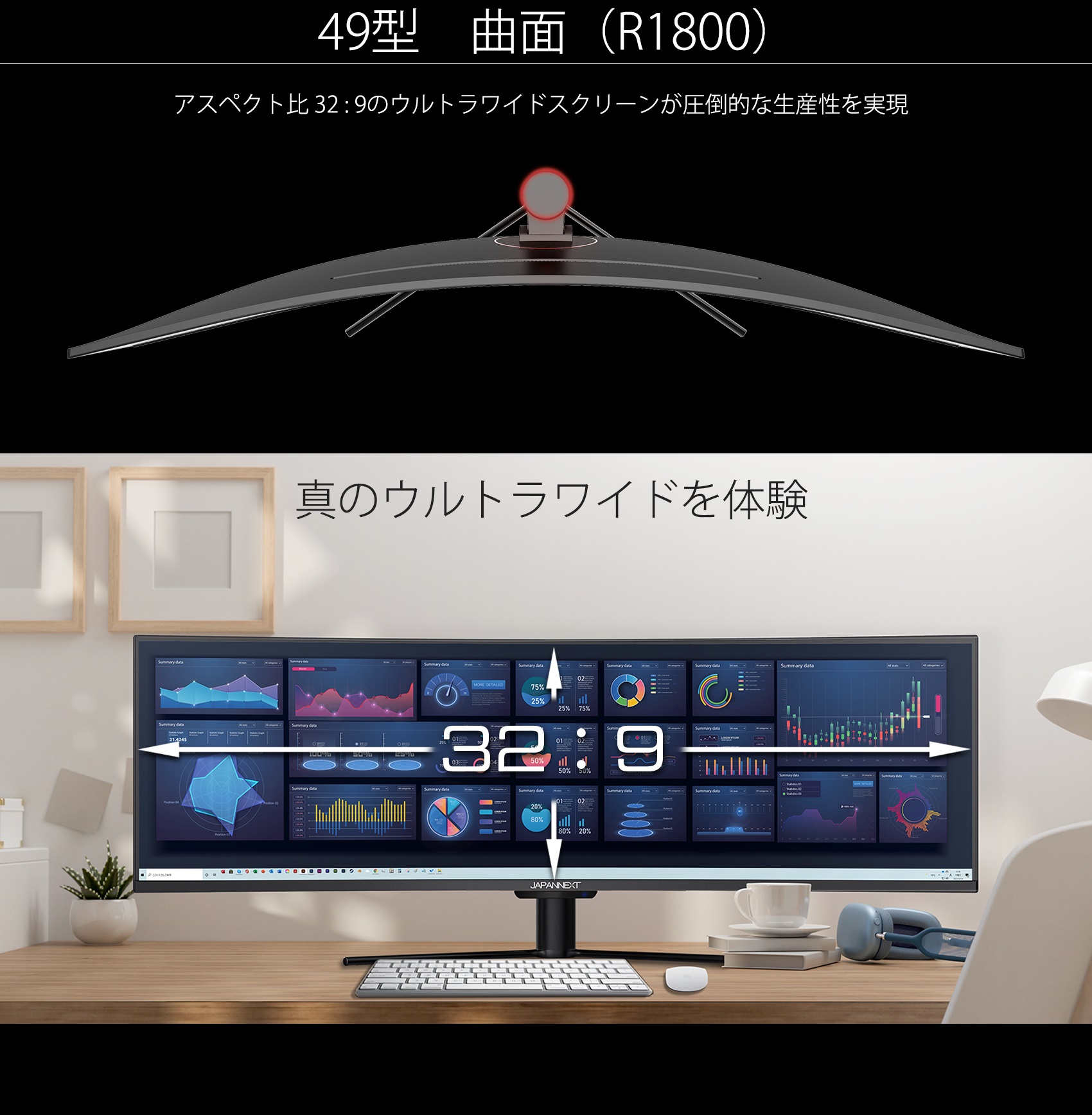 生産終了〉JAPANNEXT「UX49：JN-VC490DWQHDR」49型Dual WQHD(5120×1440 