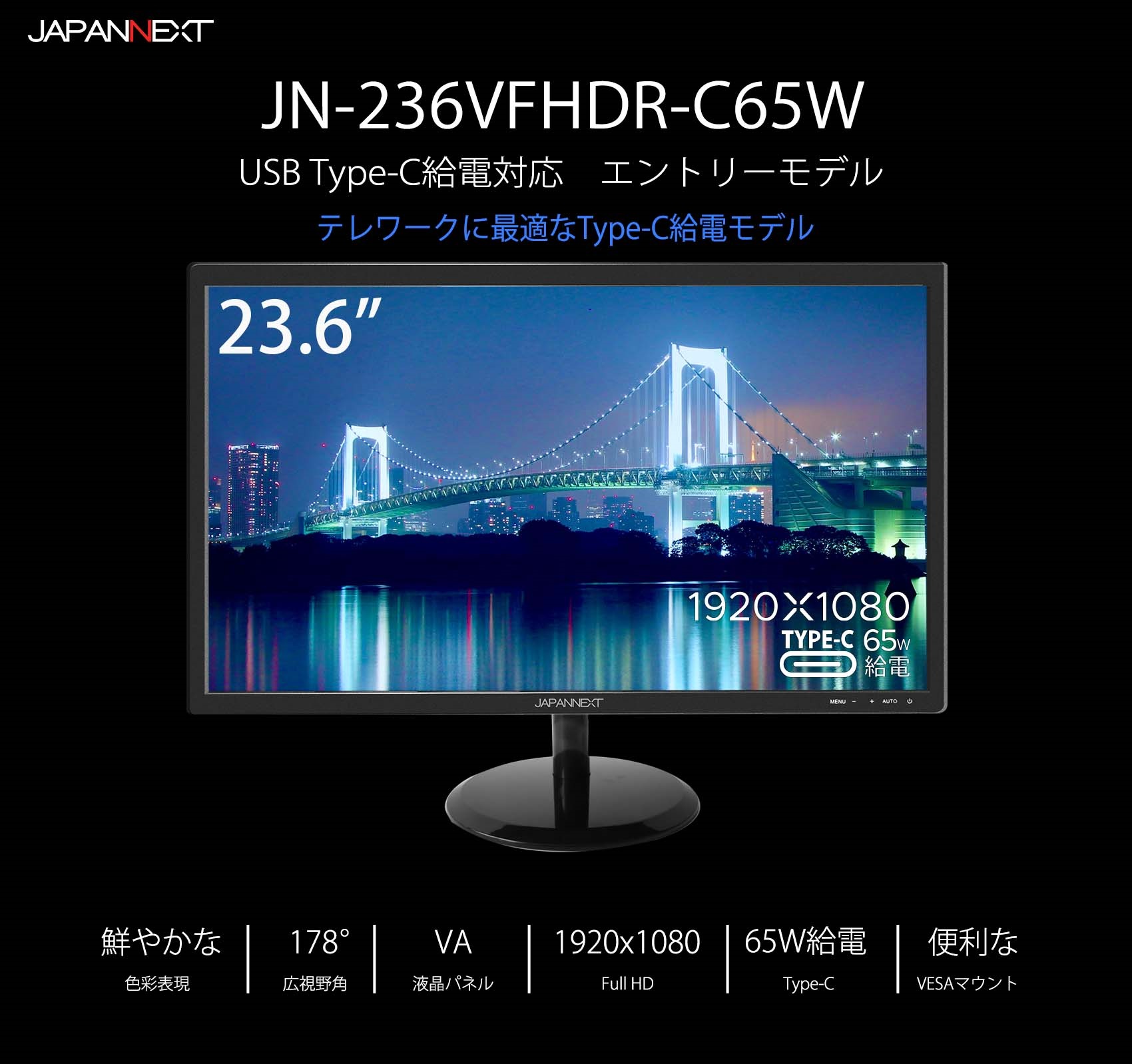 JAPANNEXT「JN-236VFHDR-C65W」23.6インチFHDデスクワーク