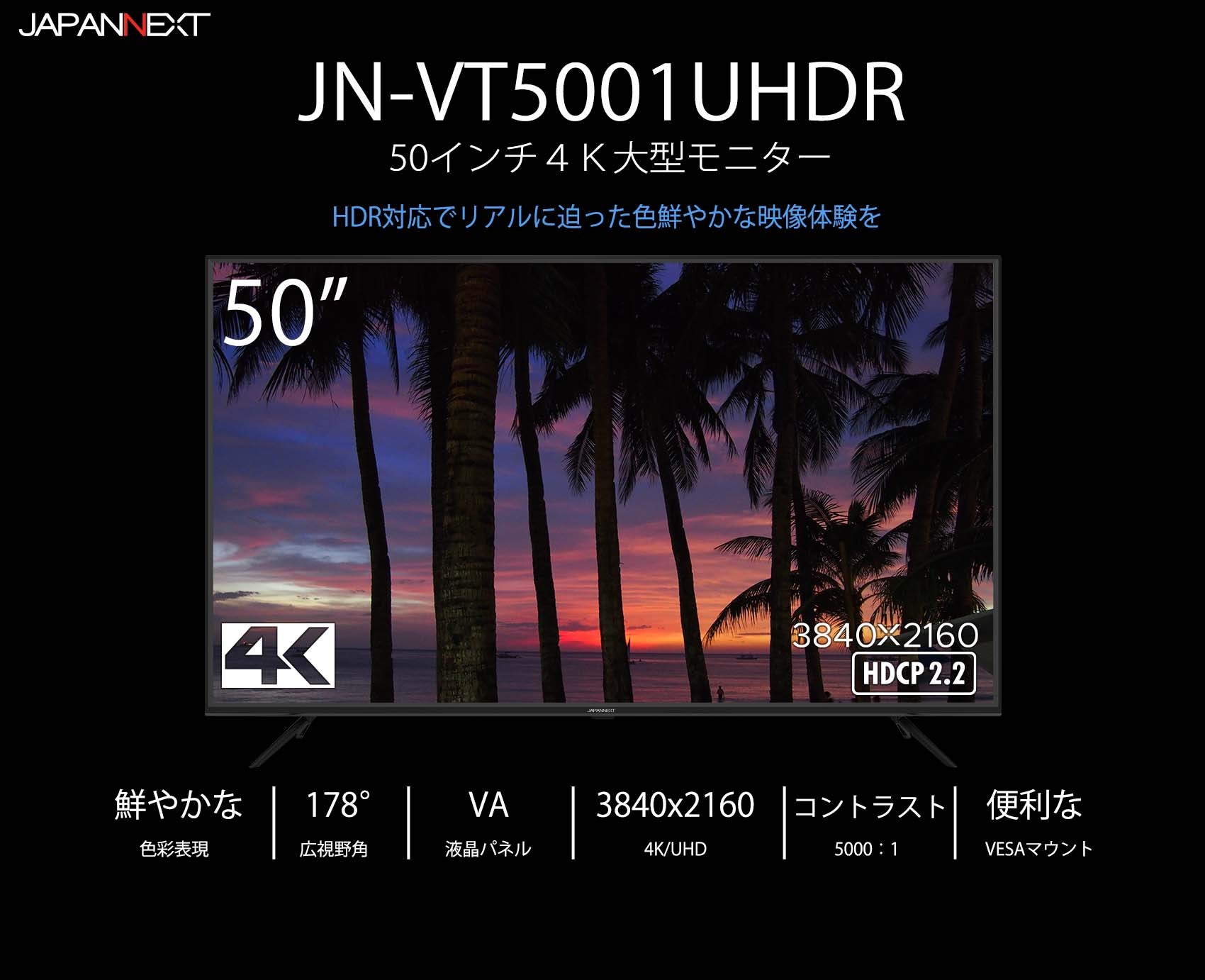 JAPANNEXT JN-VT5001UHDR (50型 4K UHDディスプレイ/ HDMI2.0 HDCP2.2 HDR) – JAPANNEXT  4K WQHDなど超解像度、ゲーミング、曲面など特殊液晶モニター