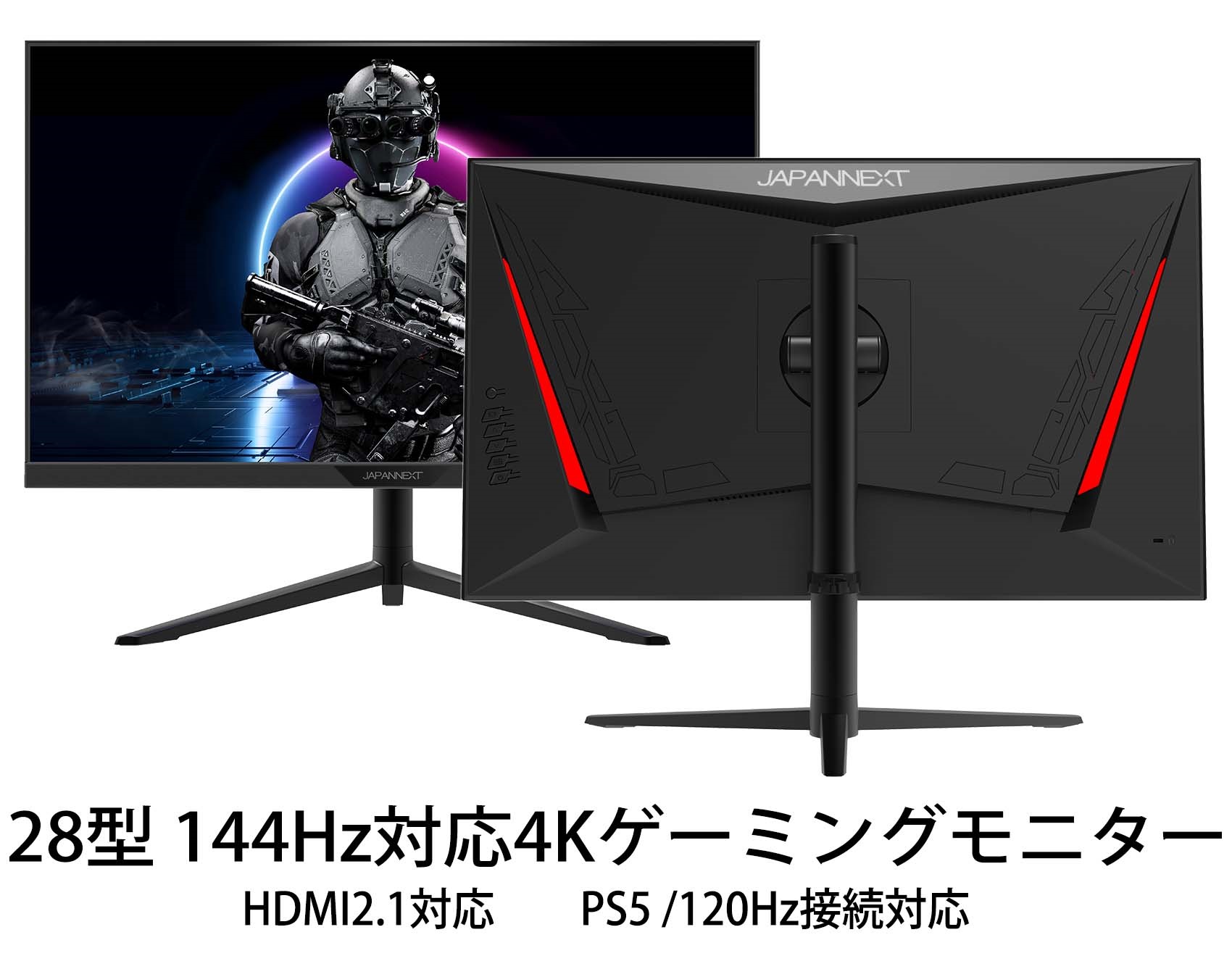 JAPANNEXT 「GX28」 <br>HDMI2.1対応28インチ4K(3840×2160)ゲーミングモニター<br>(HDMI,DP,144Hz,KVM機能,昇降スタンド,ピボット対応)  | 液晶ディスプレイ | | japannext