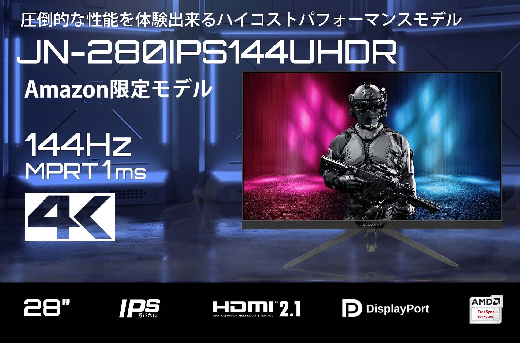 JAPANNEXT「JN-280IPS144UHDR Amazon限定モデル」28インチ HDMI2.1対応 