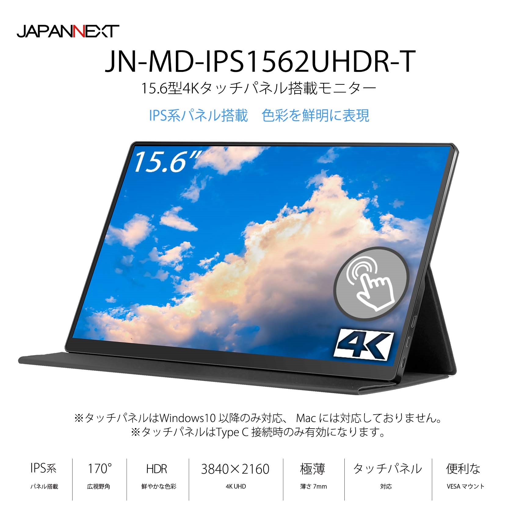 JAPANNEXT 「JN-MD-IPS1562UHDR-T」 15.6型 4Kモバイル ...