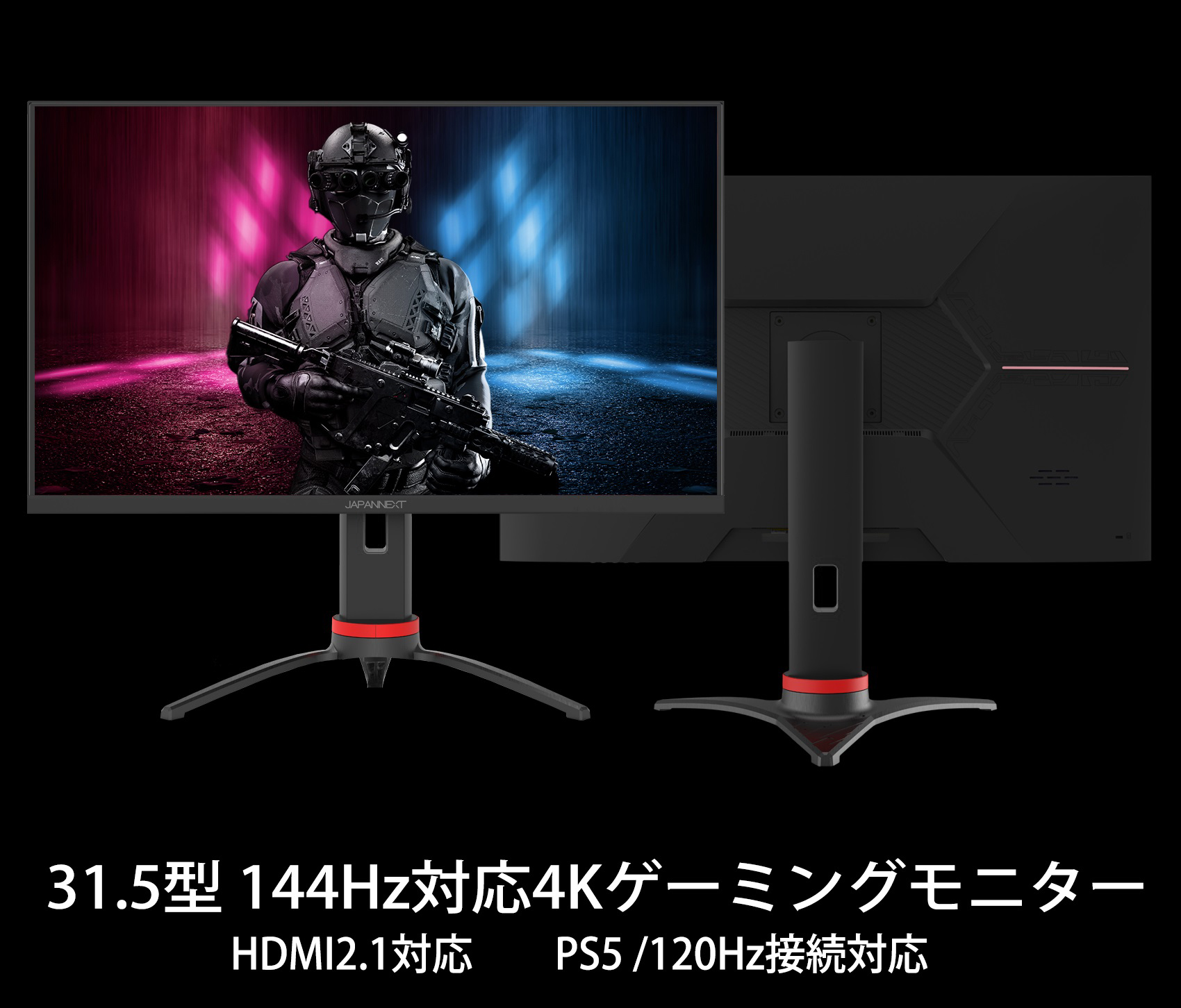 PC/タブレット ディスプレイ 生産終了〉JAPANNEXT HDMI 2.1対応 31.5型 144Hz対応４Kゲーミング 