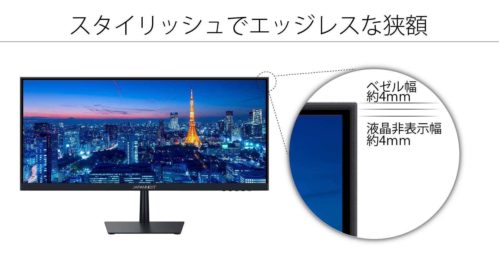 JAPANNEXT 「JN-IPS257WFHD」<br>25.7インチ WFHD IPS系液晶モニター <br> ・HDMI ・DP ・ ワイドFull-HD(2560×1080) | 液晶ディスプレイ | | japannext
