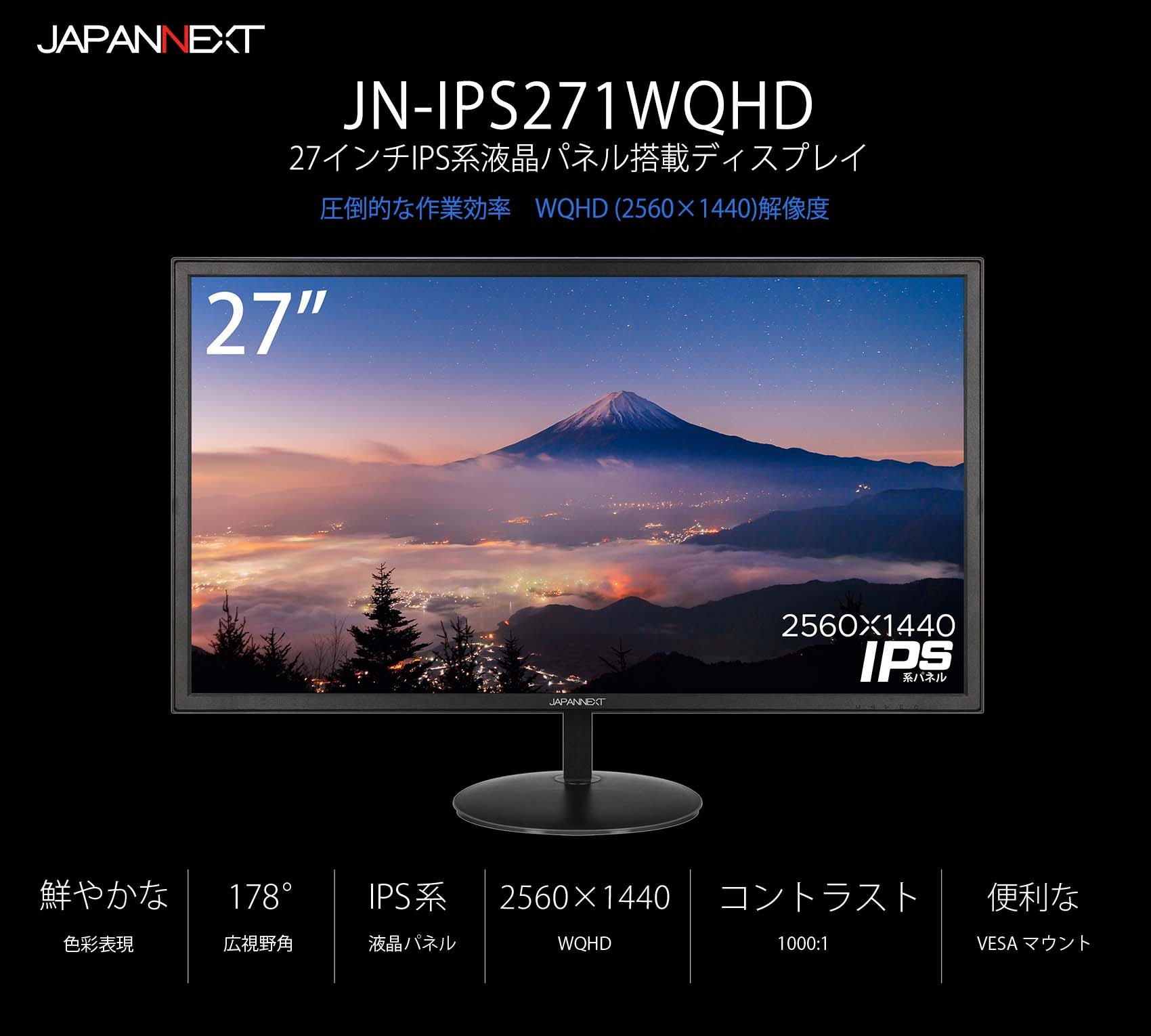 JAPANNEXT 液晶ディスプレイ JAPANNEXT JN-IPS271WQHD-N [液晶ディスプレイ/27型/2560×1440/ブラック] 