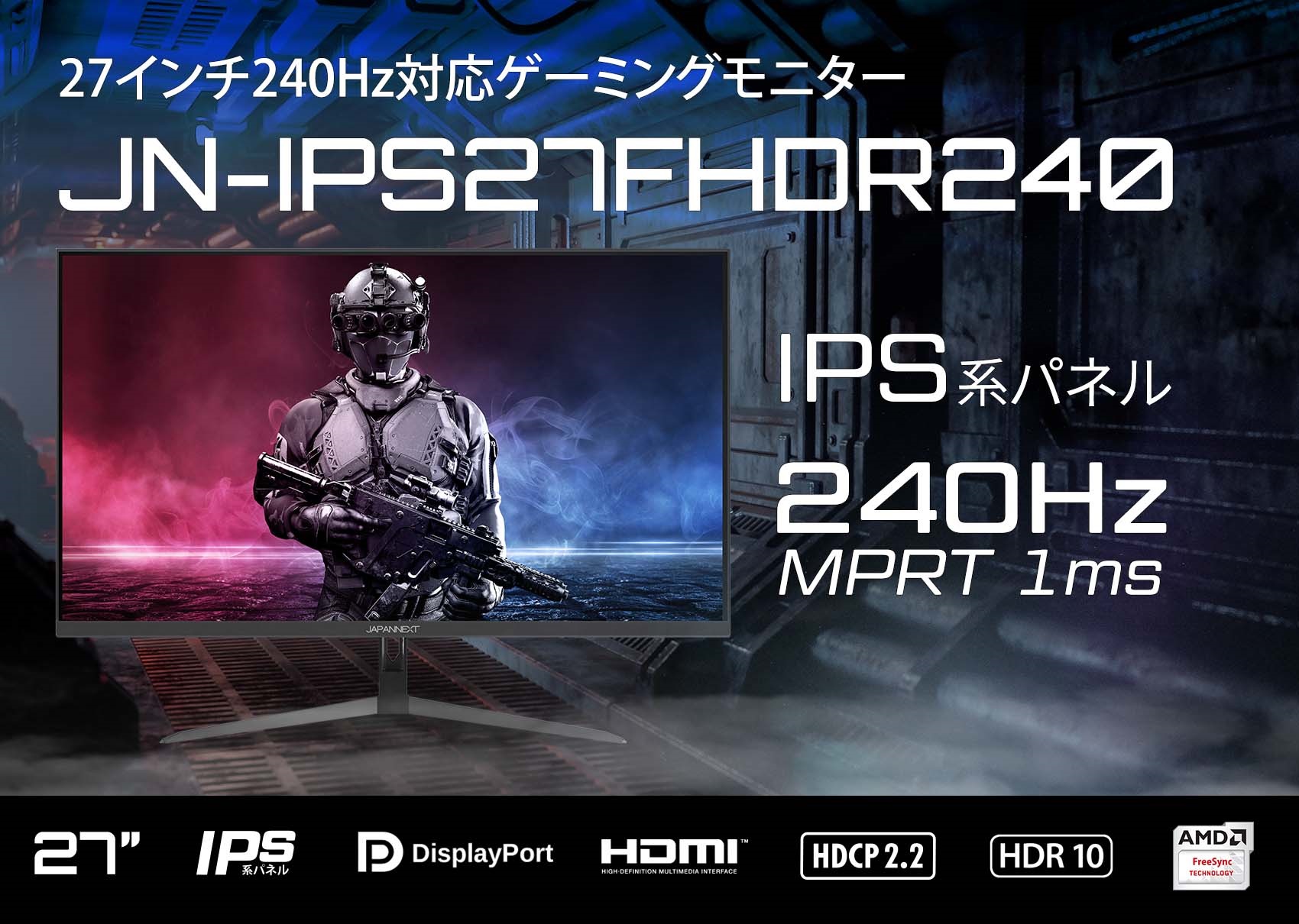 JAPANNEXT 27型 IPS系パネル搭載 240Hz対応 フルHDゲーミングモニター