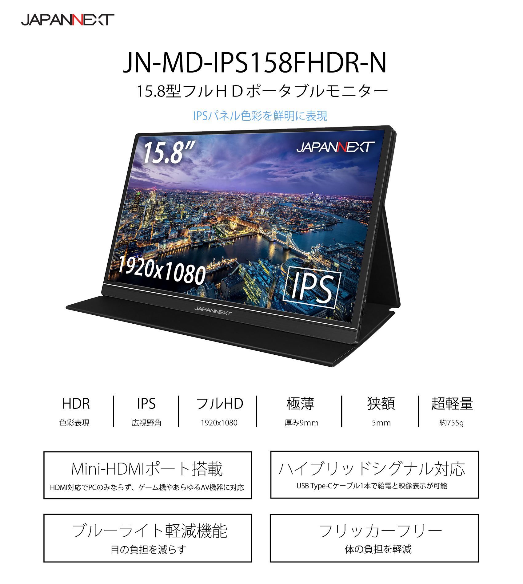 JAPANNEXT 「JN-MD-IPS158FHDR-N」<br>15.8型 フルHD モバイルモニター