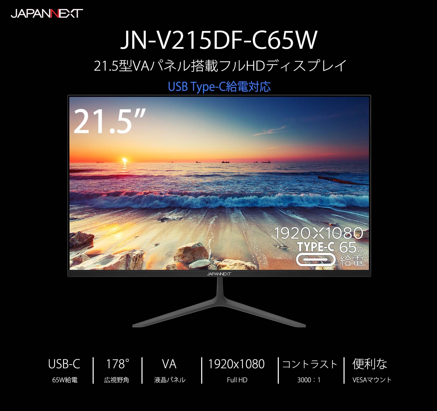生産終了〉JAPANNEXT 「JN-V215DF-C65W」21.5型 USB-C 65W給電対応フル 