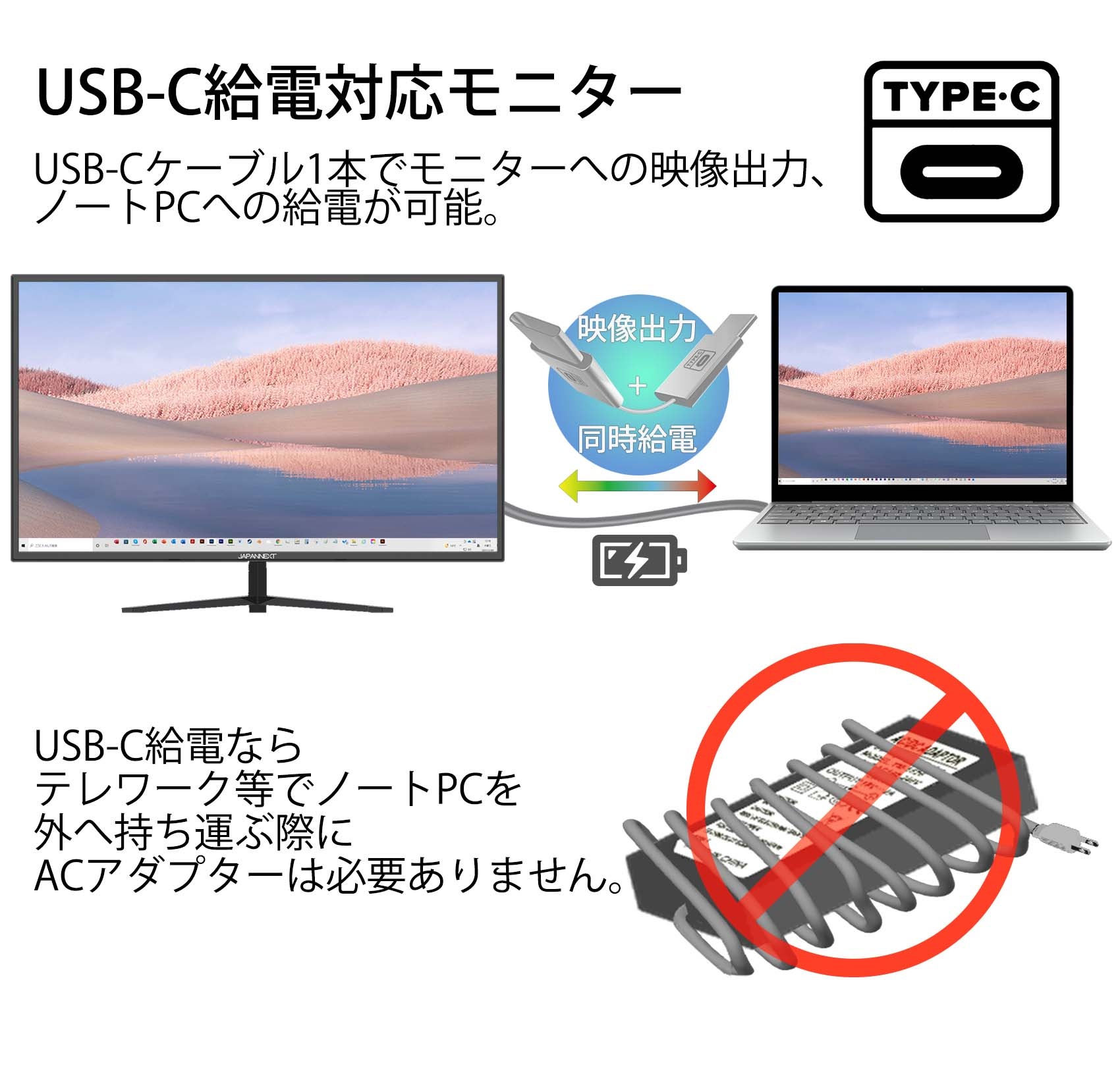 USB-C Landing page Type-C 65W 60W 給電 KVM – JAPANNEXT 4K WQHDなど 