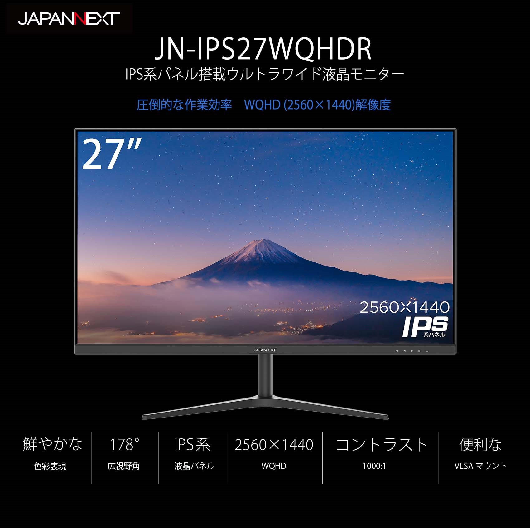 JAPANNEXT 「JN-IPS27WQHDR」27インチ IPS系パネル搭載 WQHD(2560 x 