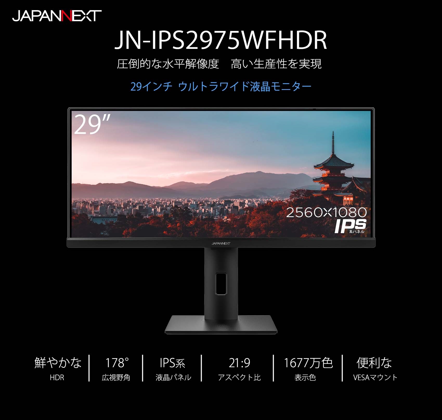 JAPANNEXT 「JN-IPS2975WFHDR」29インチ ワイドFHD(2560 x 1080) 液晶