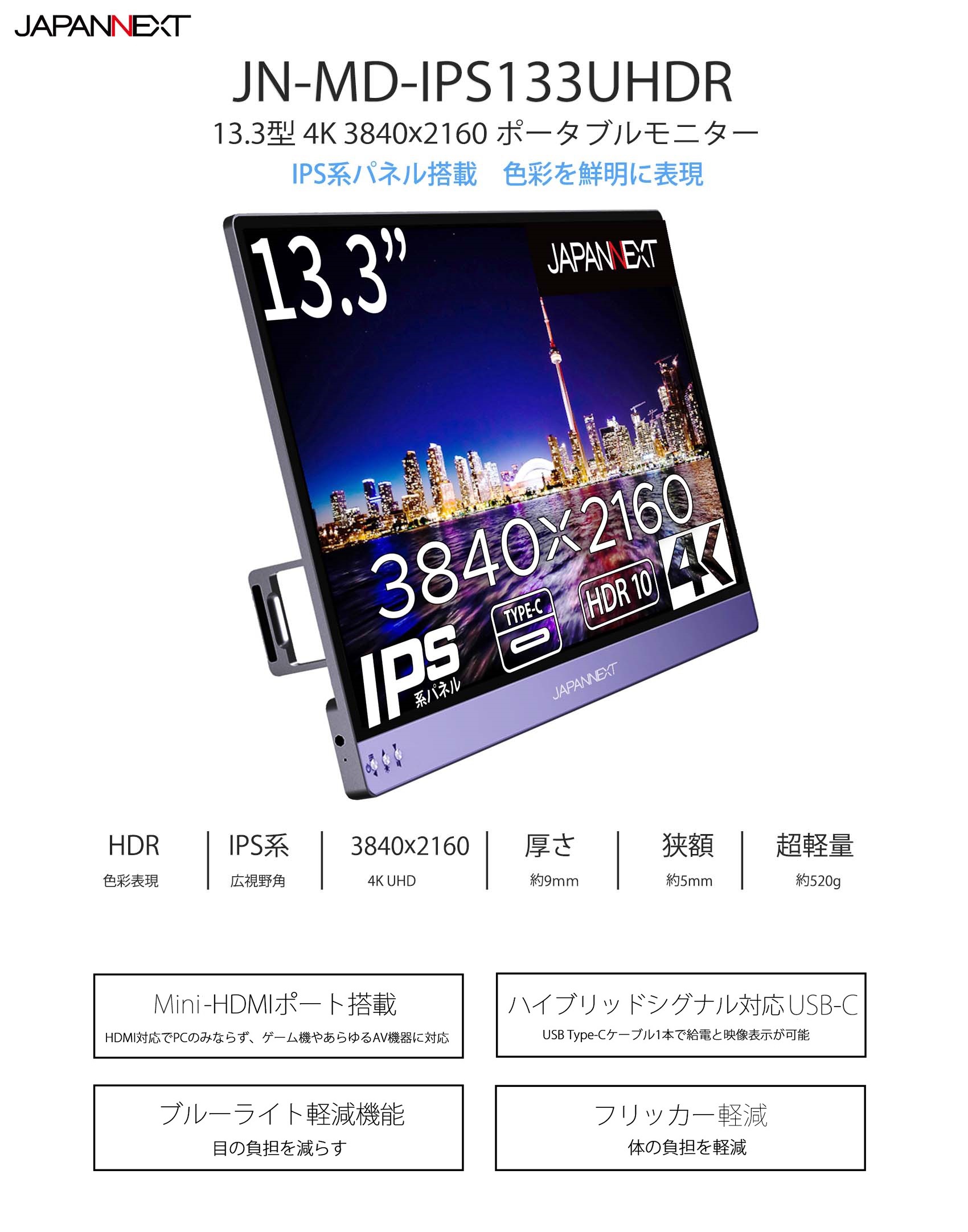 モバイルモニター　JAPANNEXT 13.3インチ