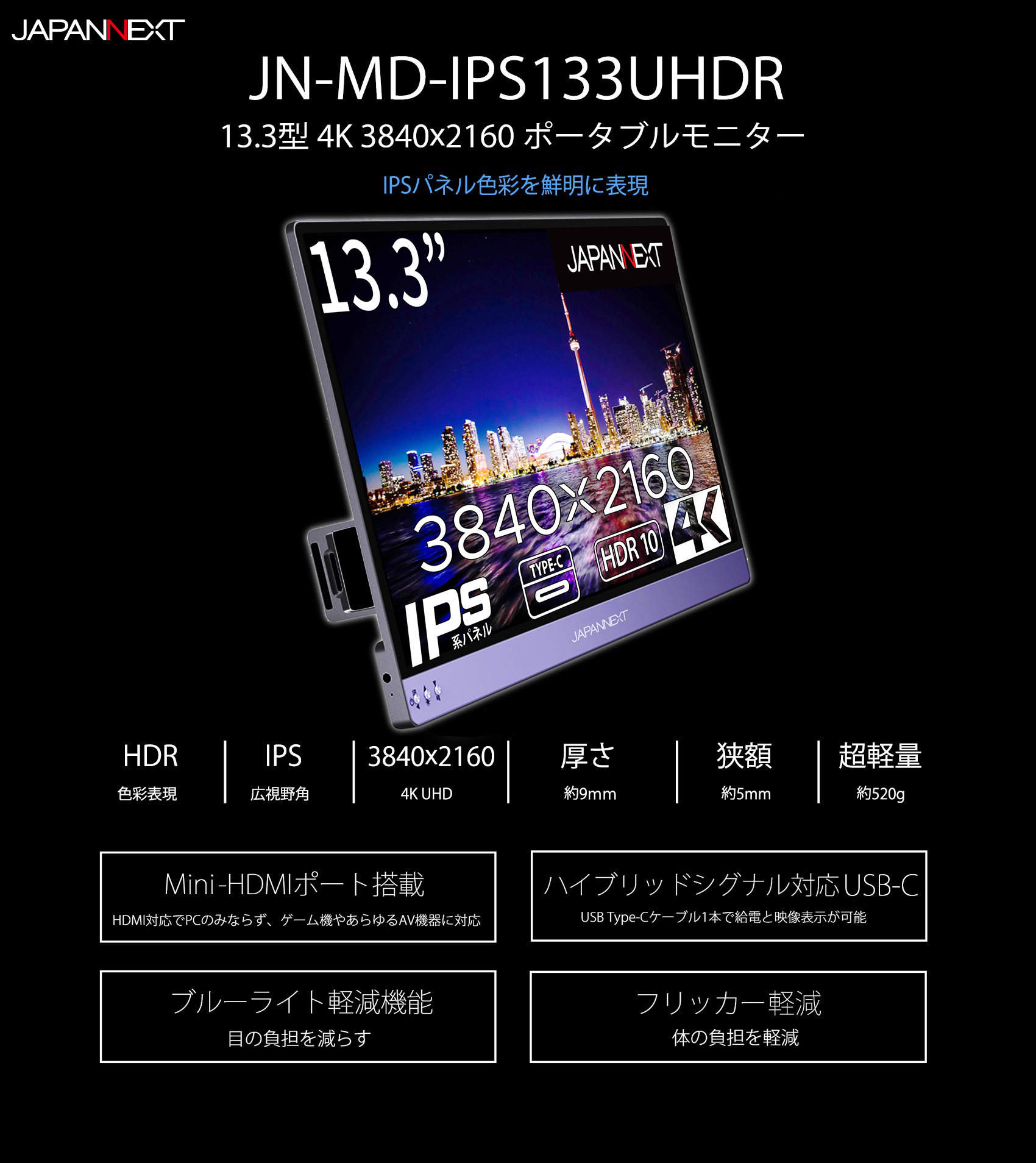 JAPANNEXT JN-MD-IPS133UHDR (13.3型 4K UHDモバイルディスプレイ 