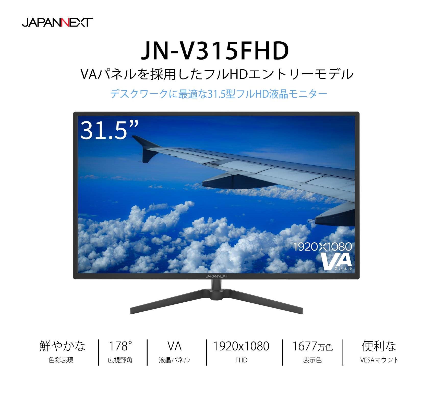 JAPANNEXT JN-V315FHD<br>31.5型 FHD液晶モニター<br>(半光沢VAパネル ...
