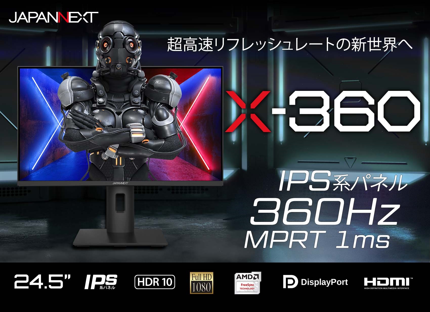 JAPANNEXT 「X-360」24.5型 IPS系パネル搭載 360Hz対応 フルHD 