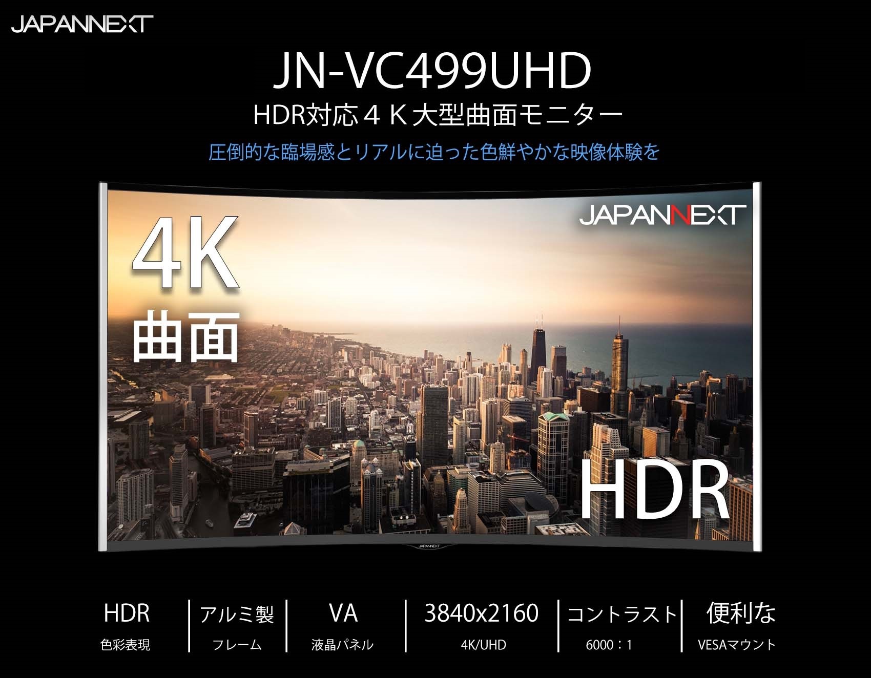 JAPANNEXT JN-VC499UHD 4K HDR 曲面モニター PIP/PBP 新しい経験の世界 