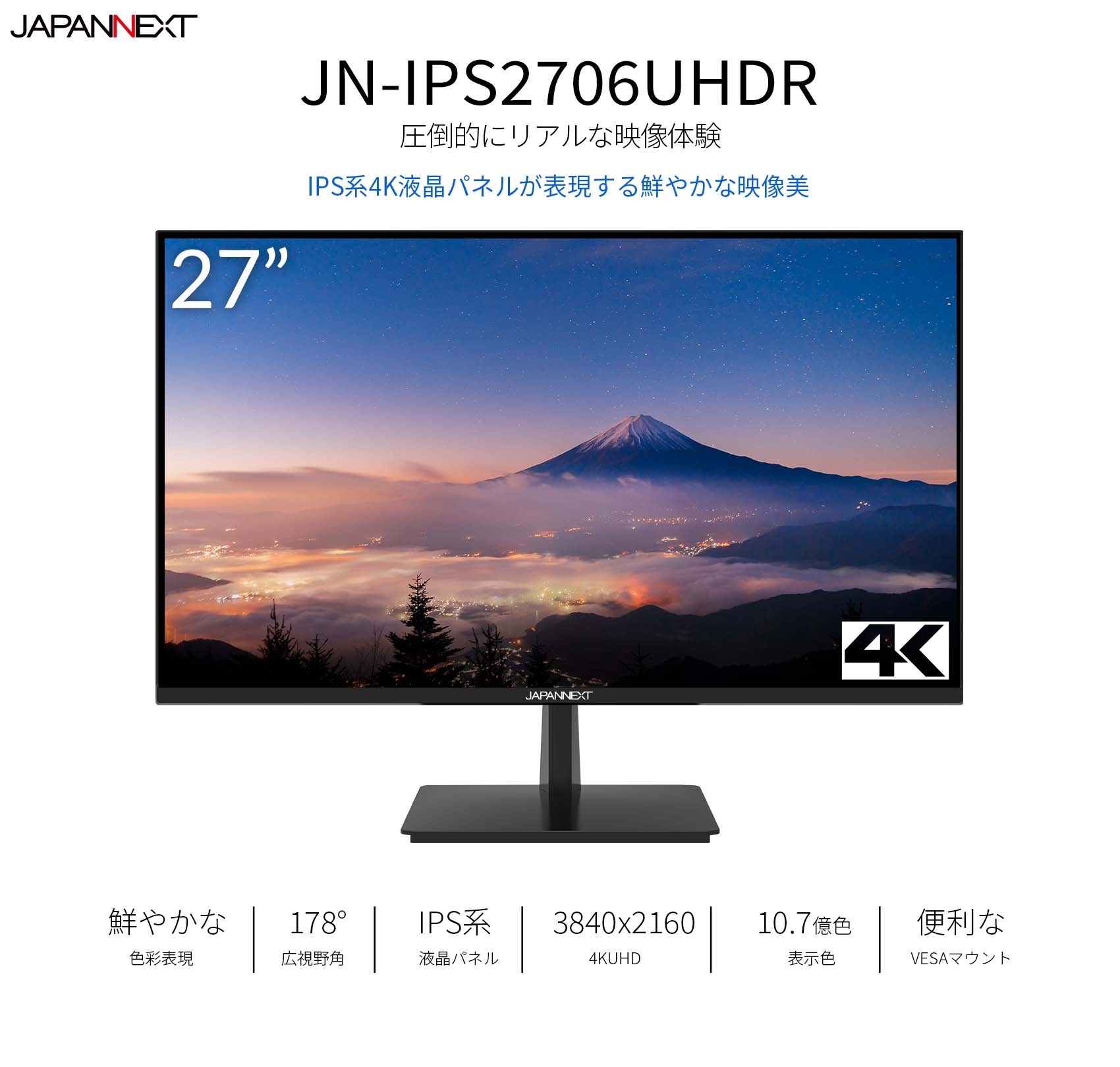 JAPANNEXT「JN-IPS2706UHDR」<br>27インチ IPS系4K液晶モニター <br>4K 