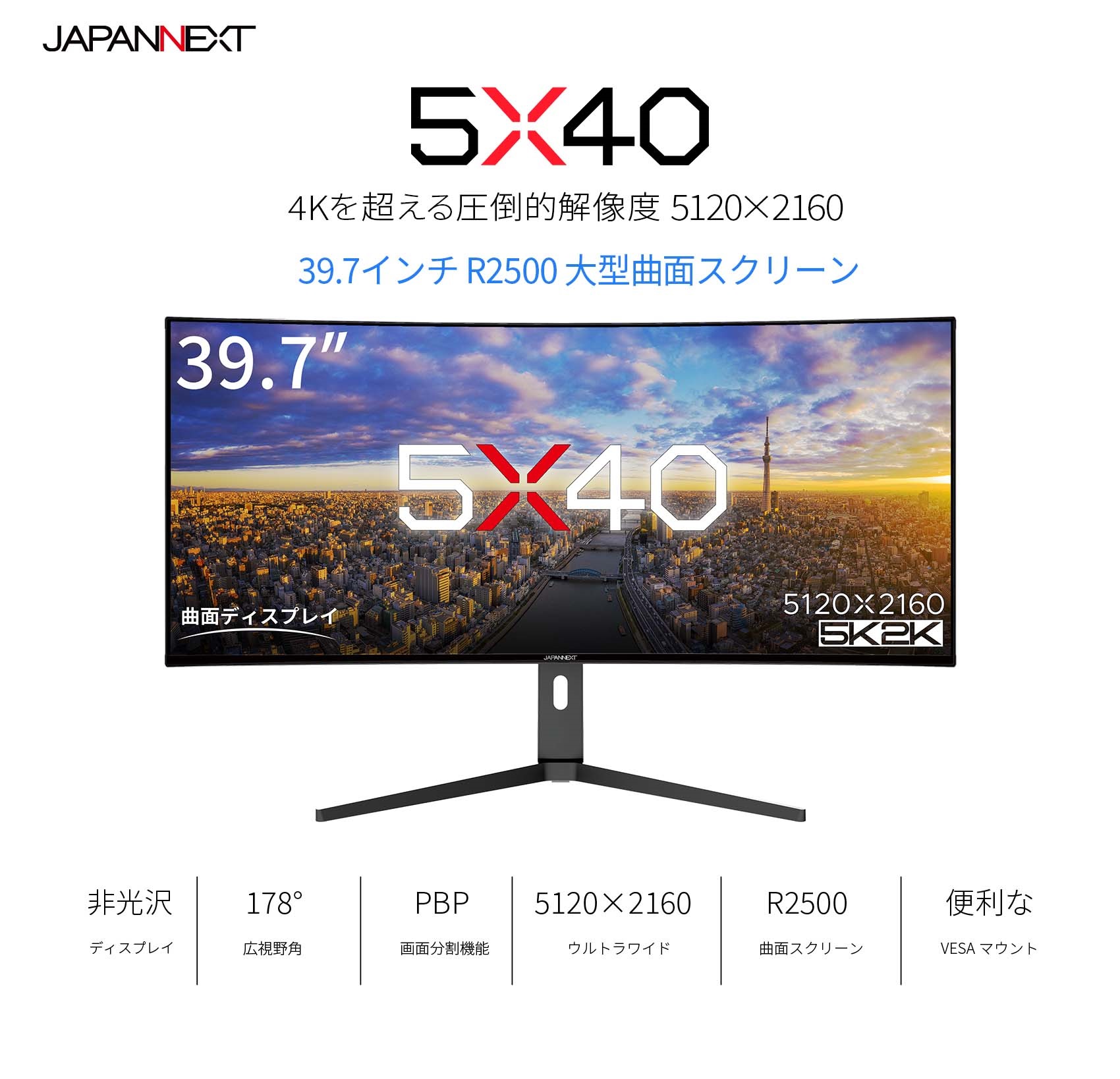 JAPANNEXT 「5X40」<br> 39.7インチ曲面（R2500） 5K2K解像度