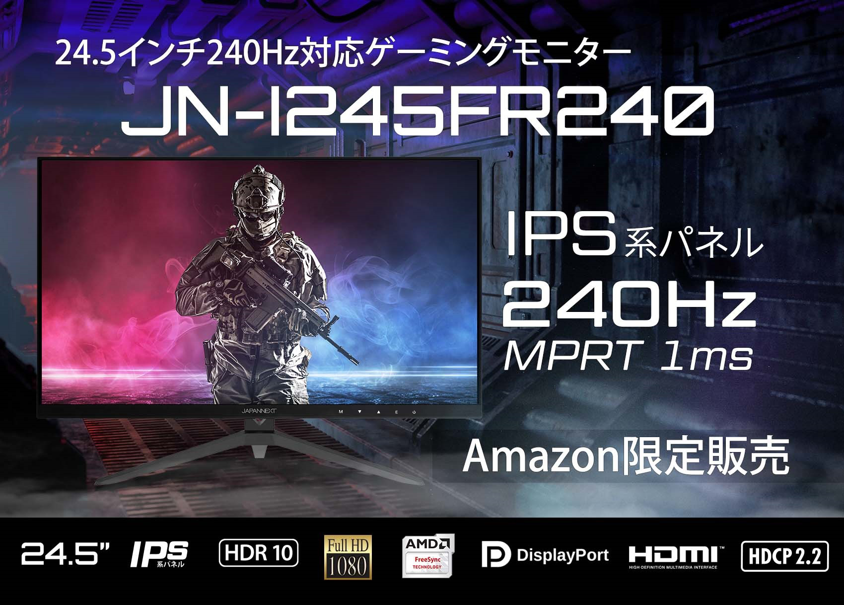 Amazon.co.jp限定販売】JAPANNEXT「JN-I245FR240」 24.5型 IPS系パネル