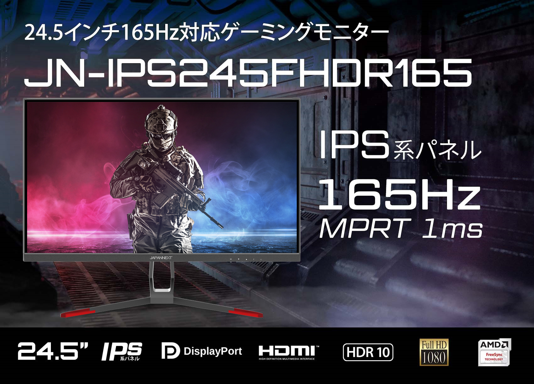 JAPANNEXT「JN-IPS245FHDR165」24.5型 IPS系パネル搭載 165Hz対応 フルHDゲーミングモニター HDMI DP  165Hz – JAPANNEXT 4K WQHDなど超解像度、ゲーミング、曲面など特殊液晶モニター