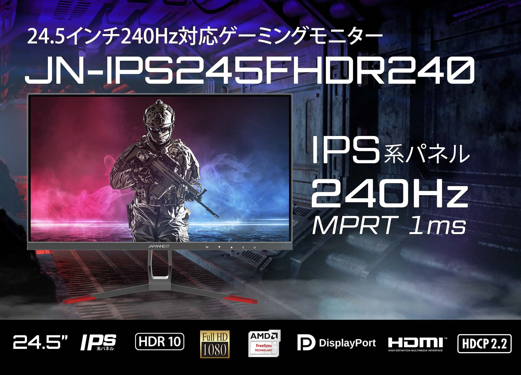JAPANNEXT「JN-IPS245FHDR240」 24.5型 IPS系パネル搭載 240Hz対応