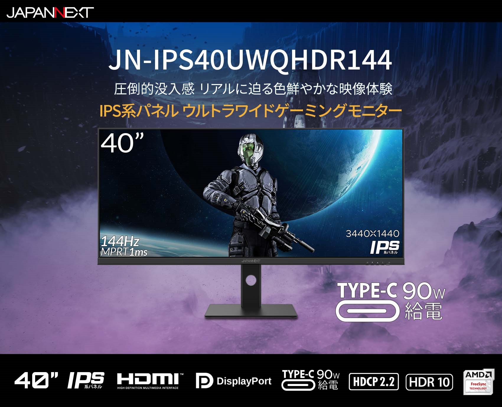 JAPANNEXT「JN-IPS40UWQHDR144」40インチ IPS系パネル90W給電対応 