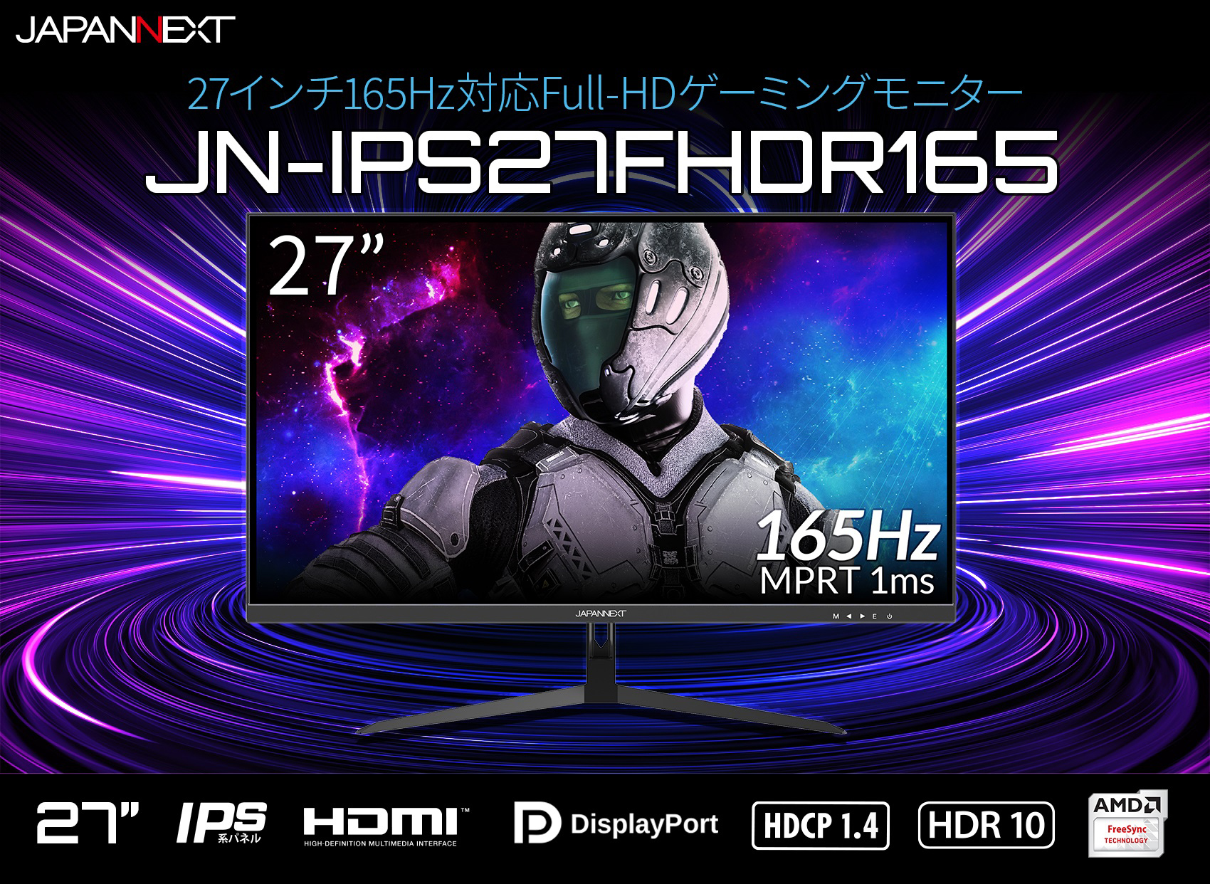 JAPANNEXT 27型 IPSフルHDパネル搭載165Hz対応ゲーミングモニター JN-IPS27FHDR165 HDMI 165Hz 144Hz  DP