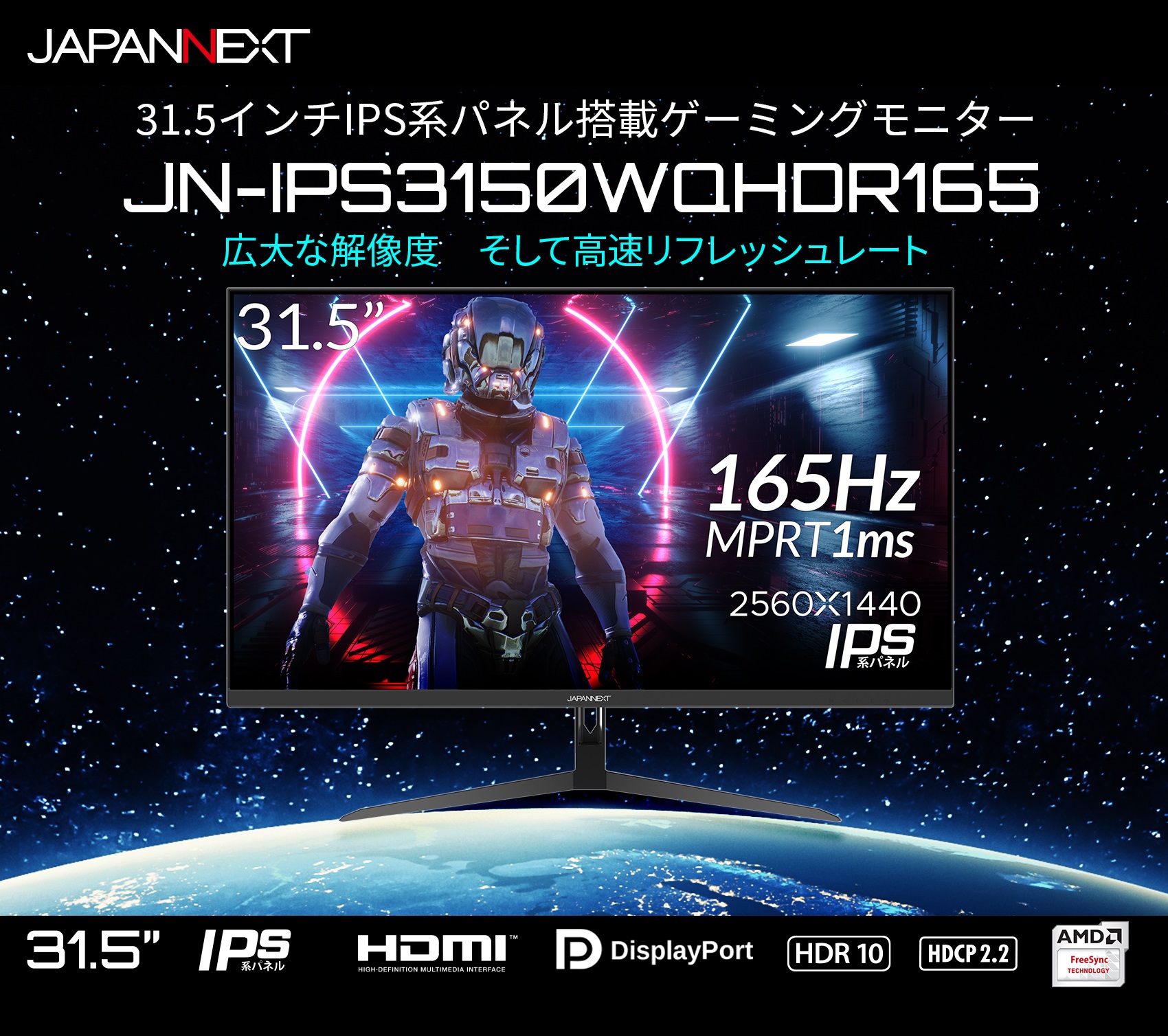 国際ブランド】 JAPANNEXT 31.5インチIPS系パネル搭載 WQHD解像度