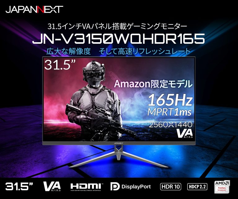 【Amazon限定モデル】JAPANNEXT「JN-V3150WQHDR165」 31.5インチVAパネル搭載、WQHD解像度(2560×