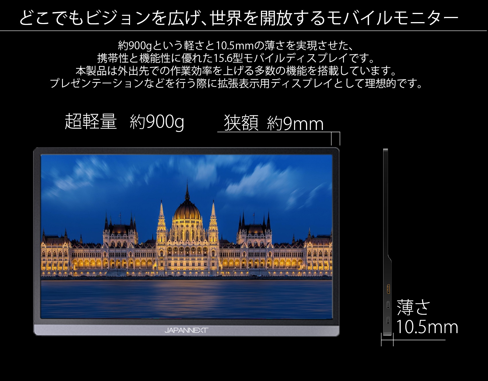 JAPANNEXT JN-MD-IPS1560UHDR (15.6型UHD モバイルディスプレイ / Type 