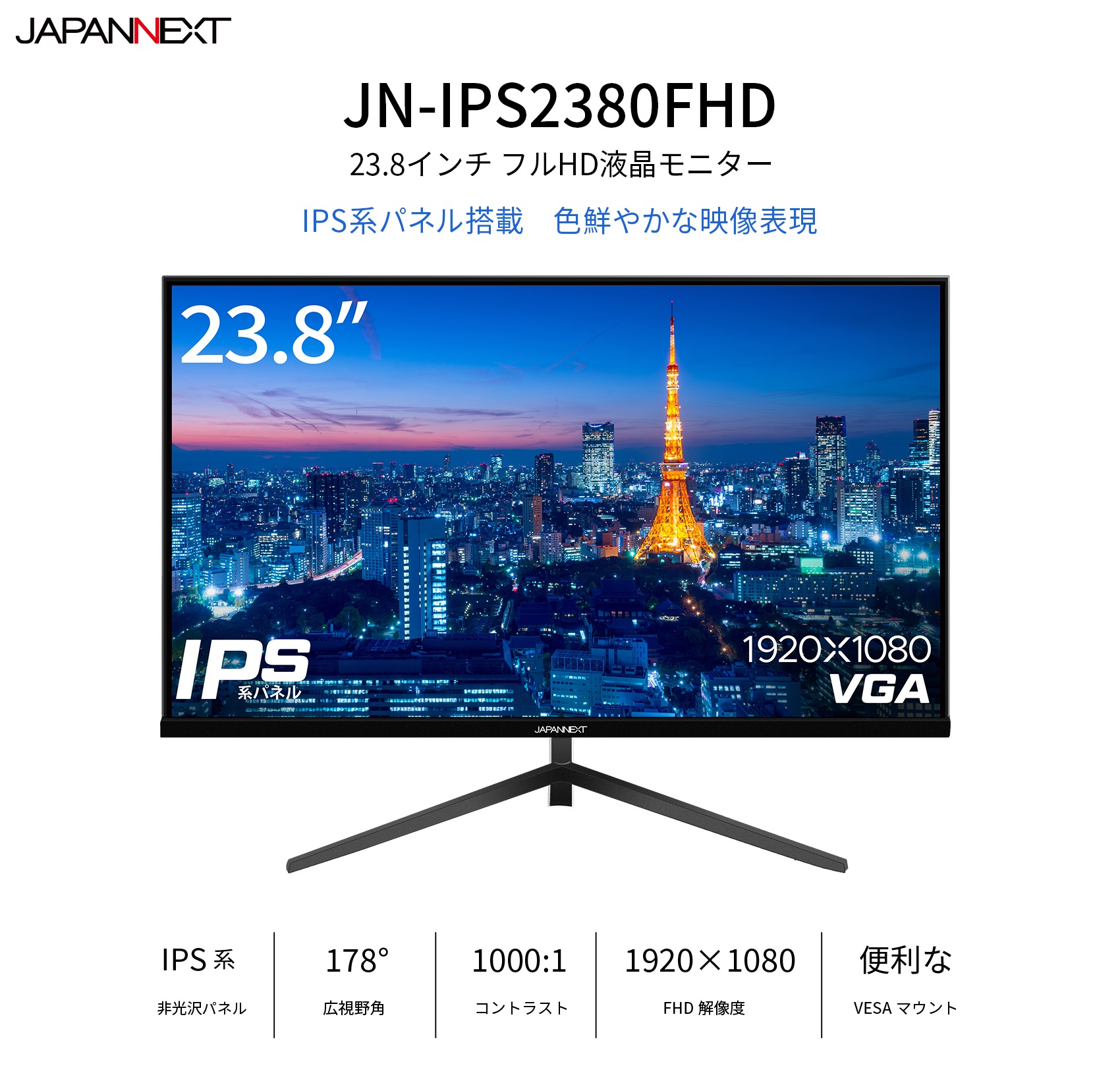 生産完了〉<br>JAPANNEXT 「JN-IPS2380FHD」<br>23.8インチIPSパネル搭載フルHD液晶モニター<br>HDMI VGA※在庫無し  終息品 japannext