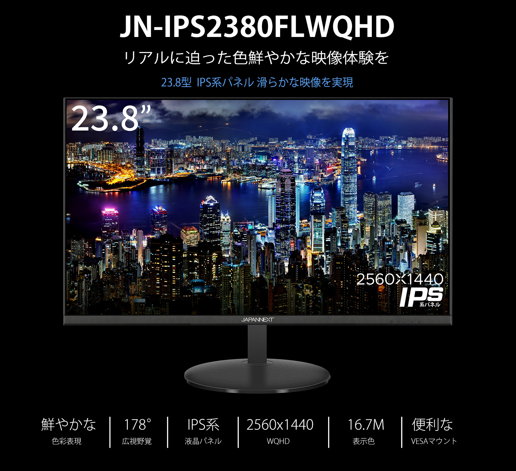 JAPANNEXT JN-IPS2380FLWQHD (23.8型液晶ディスプレイ/ フレームレス / 2560×1440/ WQHD / LED モニター) – JAPANNEXT 4K WQHDなど超解像度、ゲーミング、曲面など特殊液晶モニター