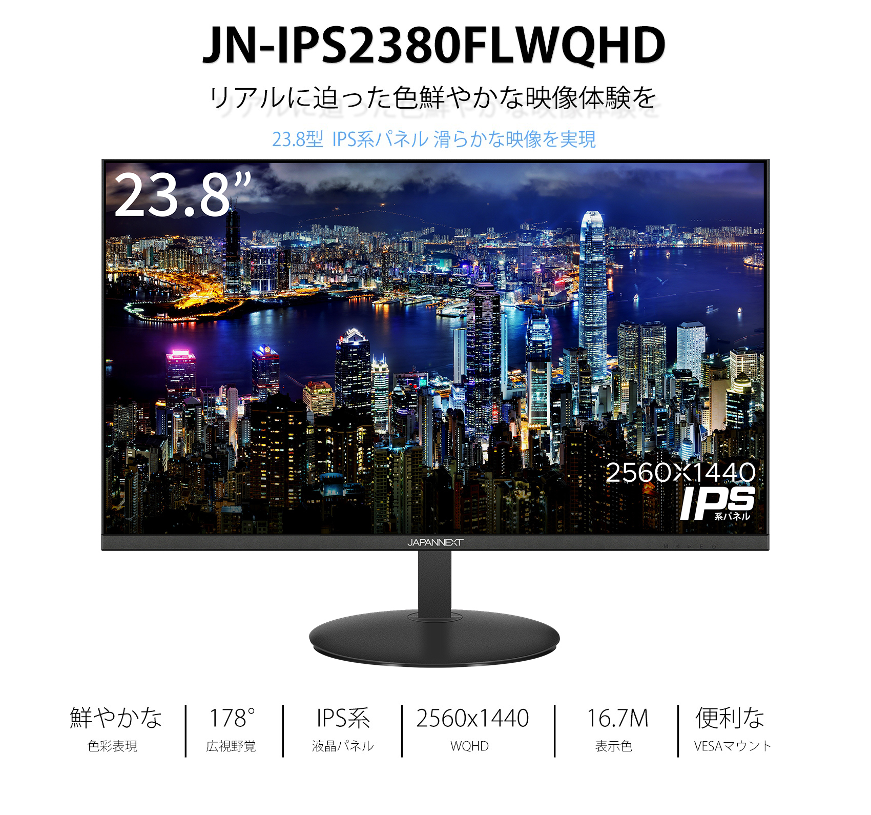 JAPANNEXT JN-IPS2380FLWQHD (23.8型液晶ディスプレイ/フレームレス 