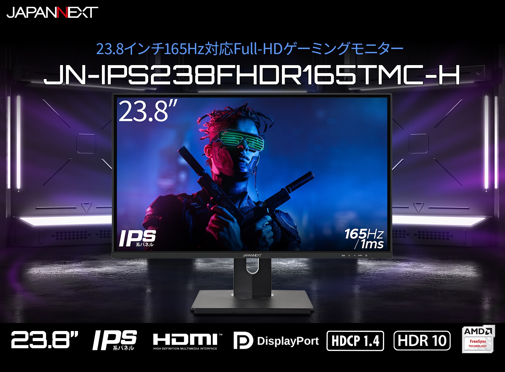 JAPANNEXT「JN-IPS238FHDR165TMC-H」 23.8インチ IPSパネル搭載165Hz