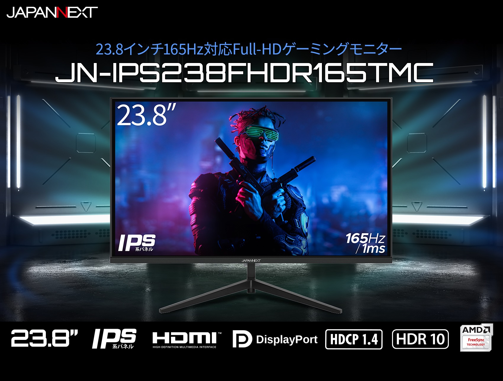 JAPANNEXT「JN-IPS238FHDR165TMC」 23.8インチ IPSパネル搭載165Hz対応 