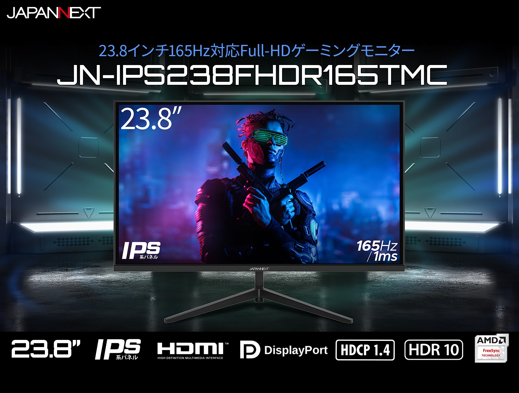 JAPANNEXT「JN-IPS238FHDR165TMC」 23.8インチ IPSパネル搭載165Hz対応