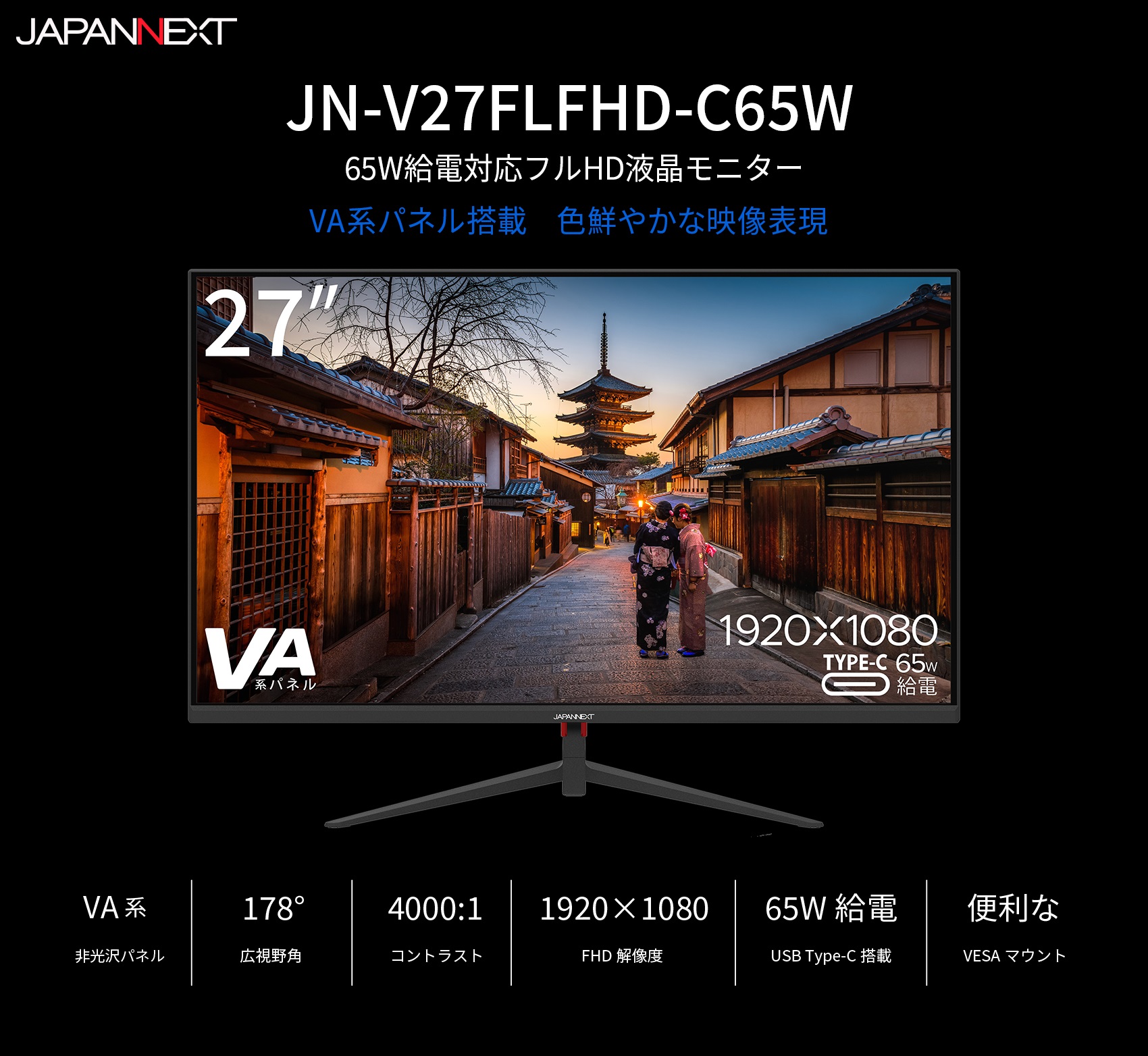 JAPANNEXT「JN-V27FLFHD-C65W」 27インチ USB-C給電（65W）対応フルHD液晶モニター HDMI USB-C(65W)  – JAPANNEXT 4K WQHDなど超解像度、ゲーミング、曲面など特殊液晶モニター