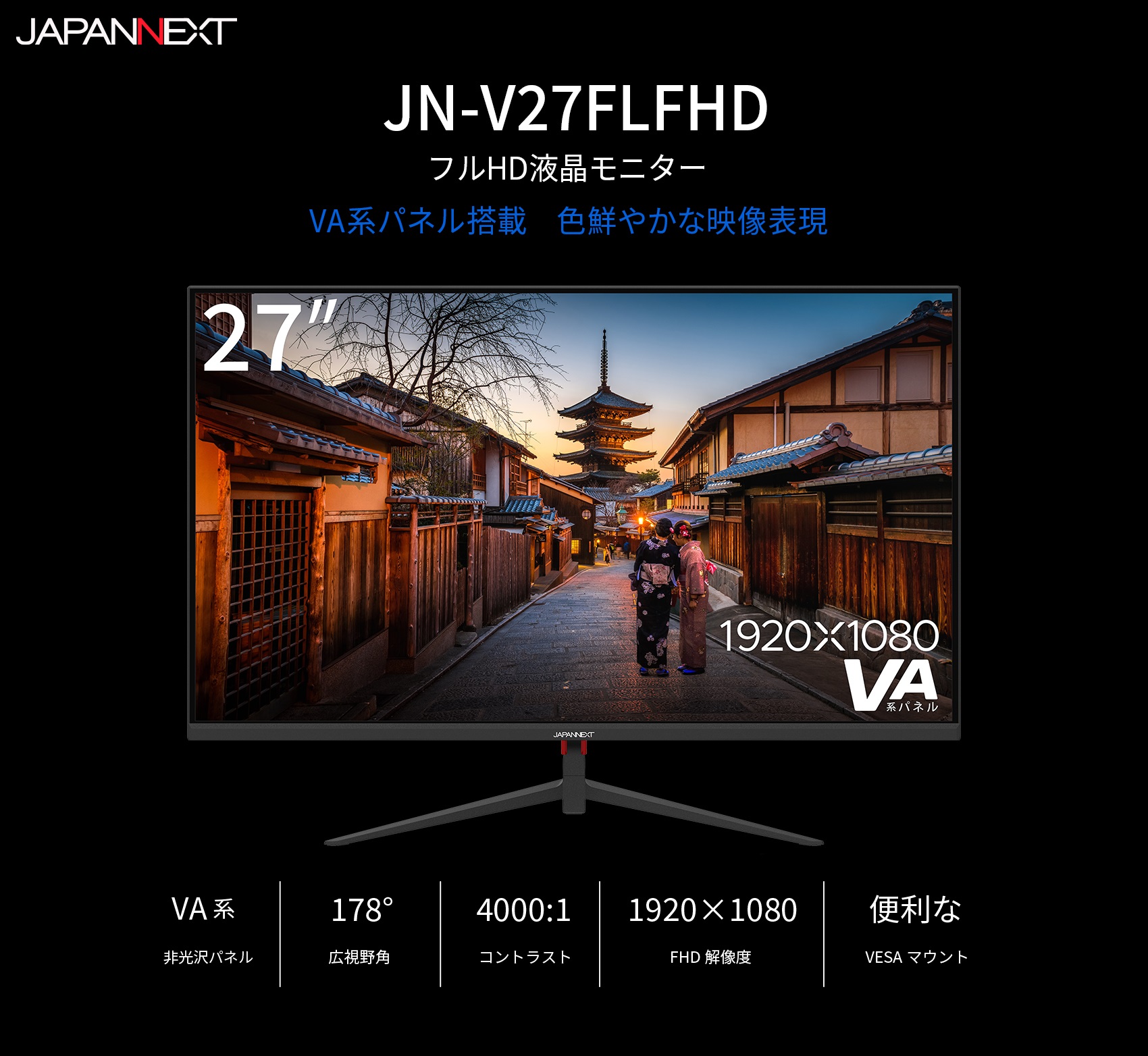 JAPANNEXT「JN-V27FLFHD」 27インチ フルHD液晶モニター HDMI VGA搭載 – JAPANNEXT 4K  WQHDなど超解像度、ゲーミング、曲面など特殊液晶モニター