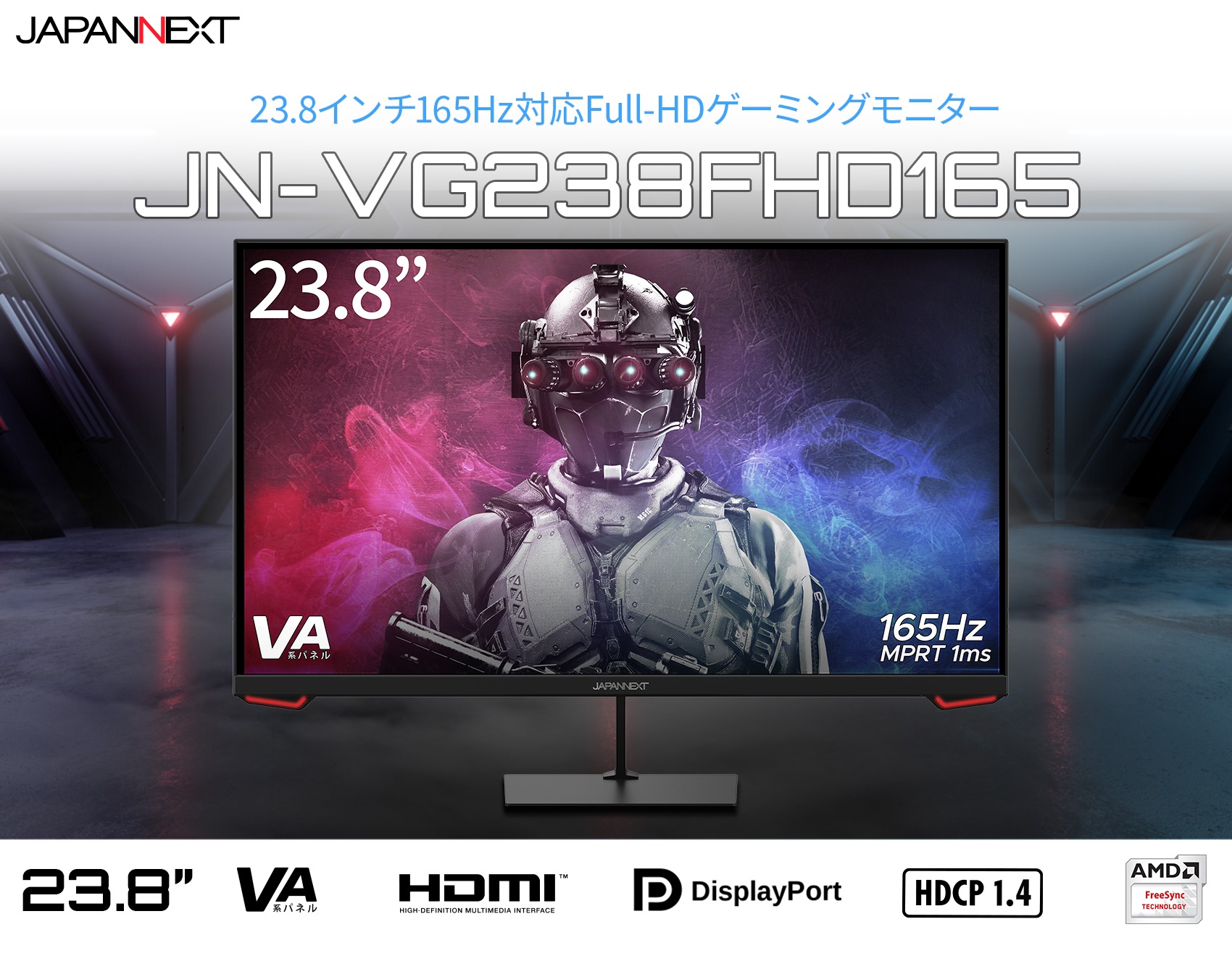 JAPANNEXT 「JN-VG238FHD165」<br>23.8型フルHDパネル搭載165Hz対応