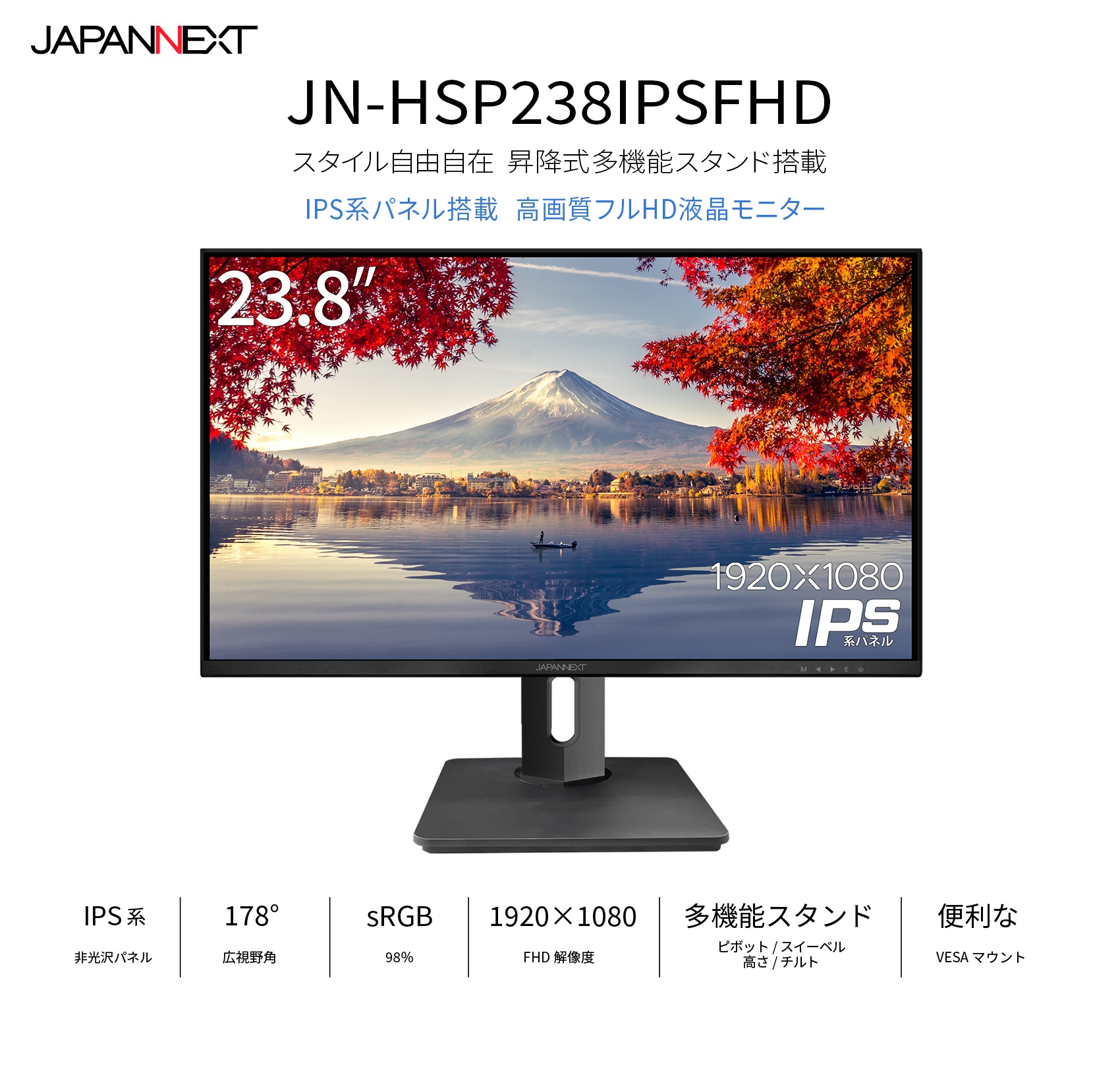 JAPANNEXT 「JN-HSP238IPSFHD」<br> 23.8インチIPSパネル搭載フルHD