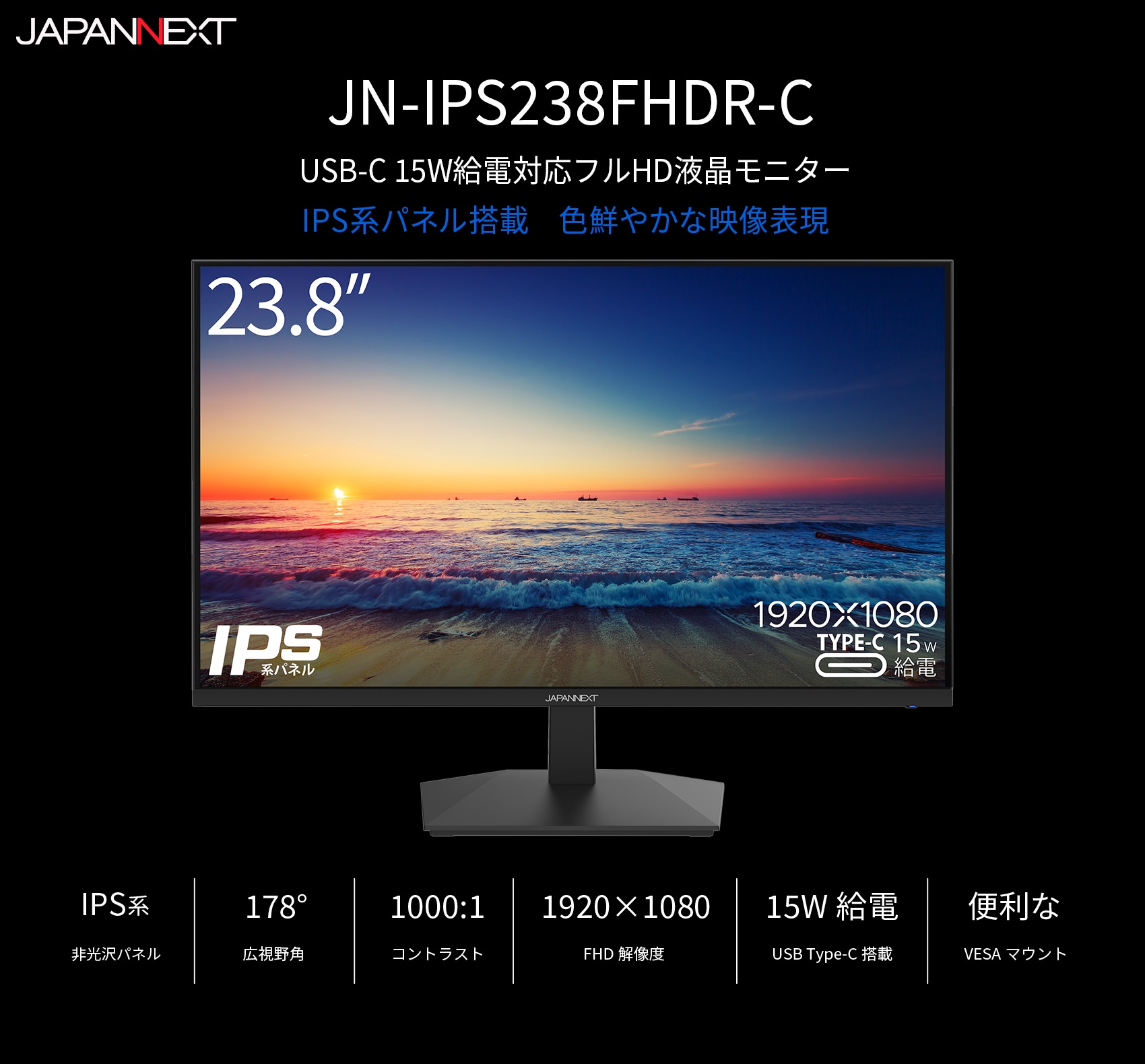 JAPANNEXT「JN-IPS238FHDR-C」 23.8インチ IPS系パネル フルHD液晶