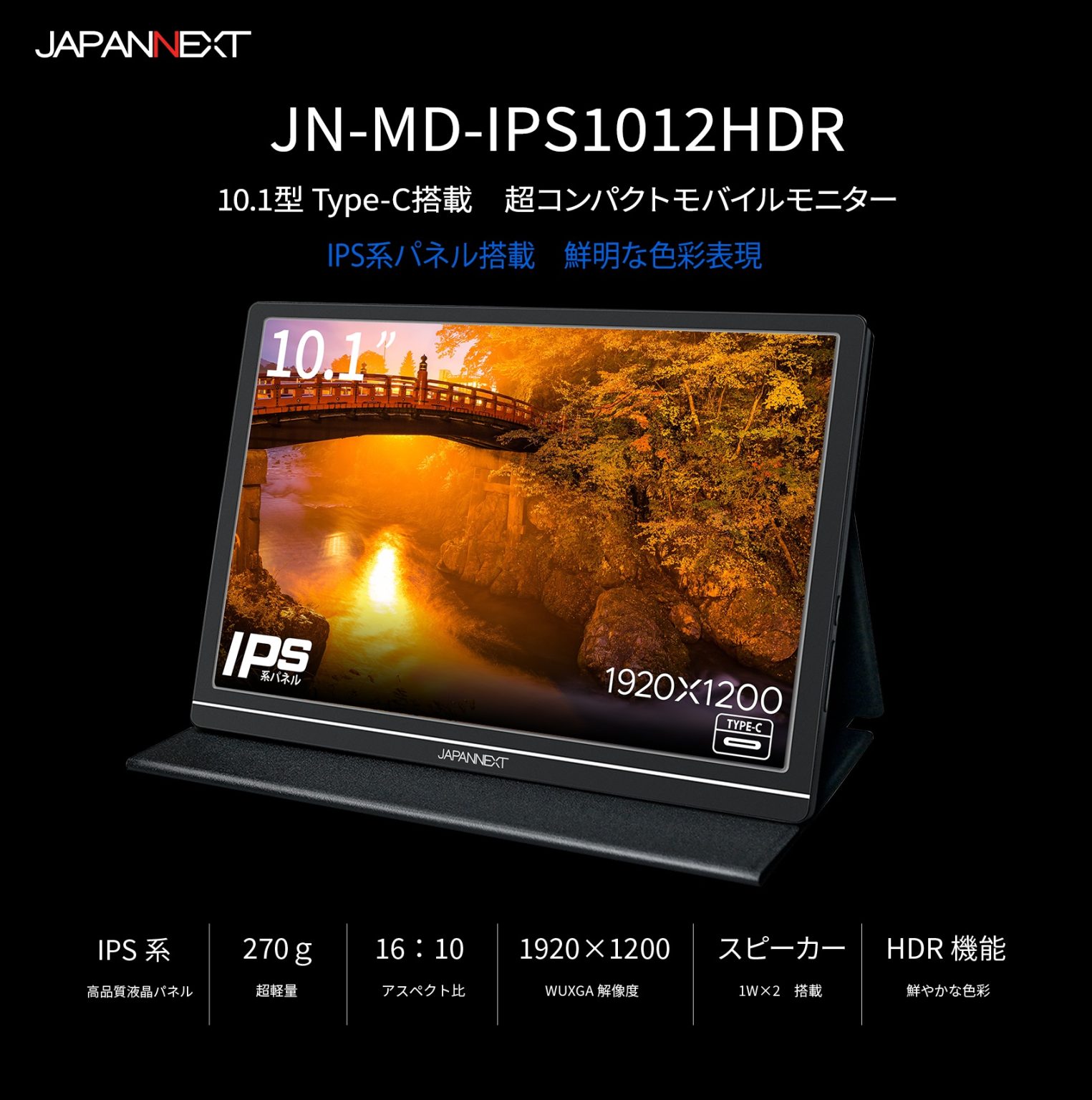JAPANNEXT モバイルモニター JN-MD-IPS1010HDR-